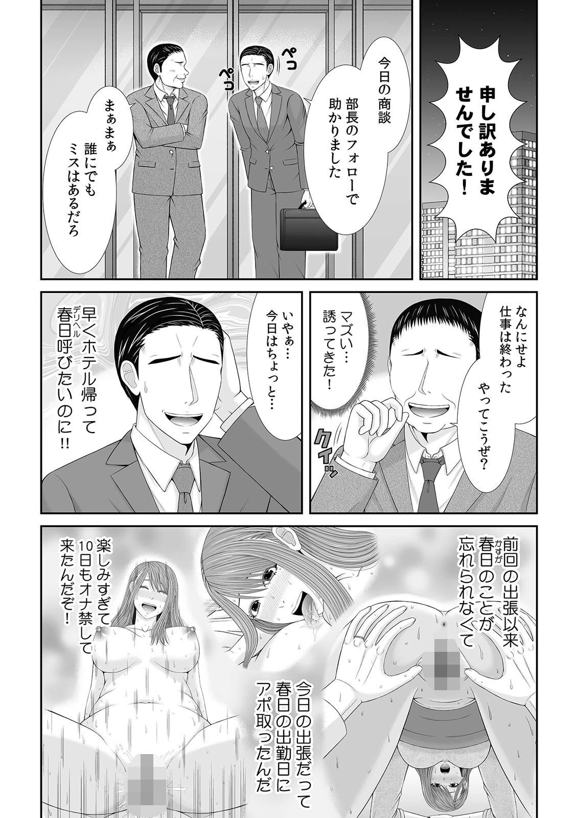 人妻デリヘル同窓会〜憧れのあの子は基盤NNの大アタリ嬢だった!〜(3)ページ3