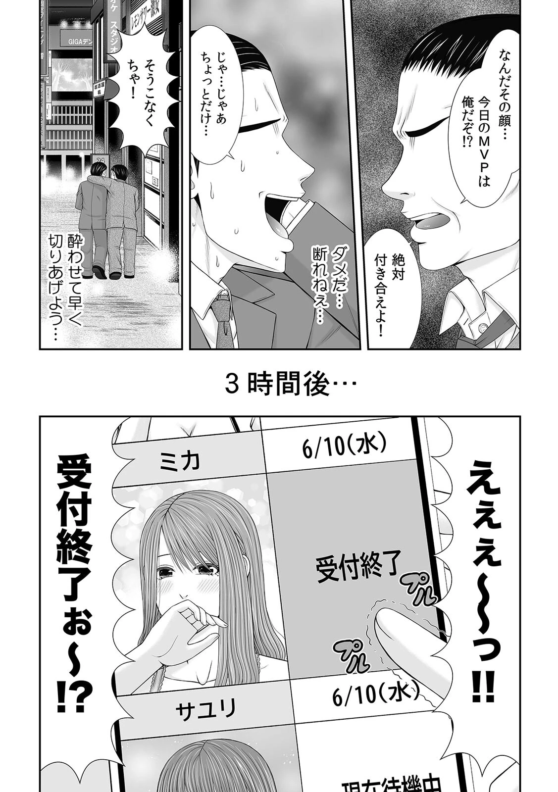 人妻デリヘル同窓会〜憧れのあの子は基盤NNの大アタリ嬢だった!〜(3)ページ4