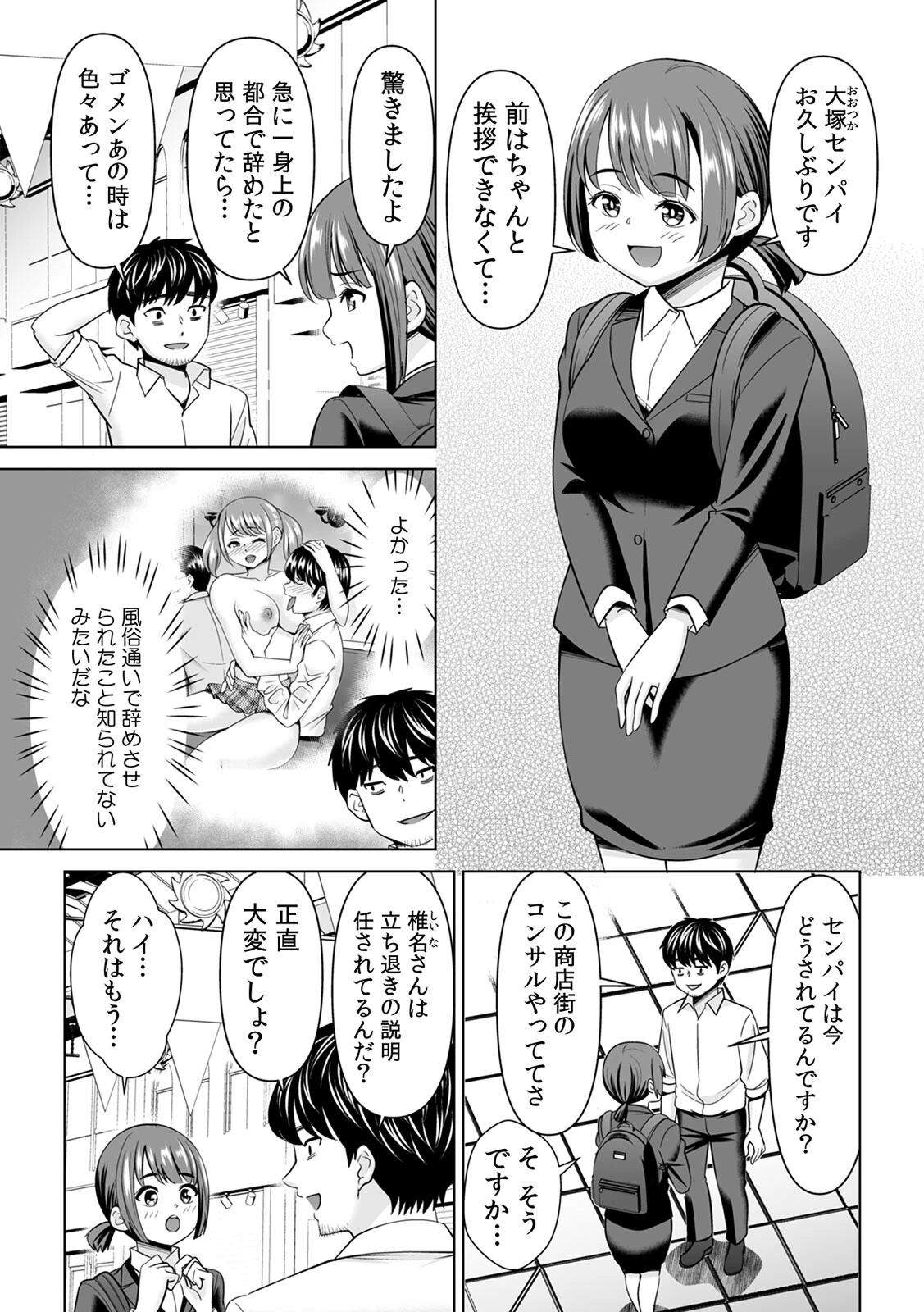 「なんで、あんなクズと結婚したんだよ…!」昔好きだったあの子を寝取って●●シちゃった話(35)ページ3