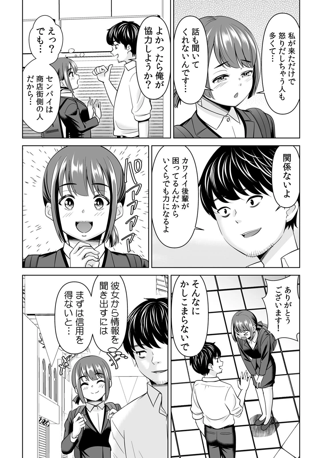 「なんで、あんなクズと結婚したんだよ…!」昔好きだったあの子を寝取って●●シちゃった話(35)ページ4