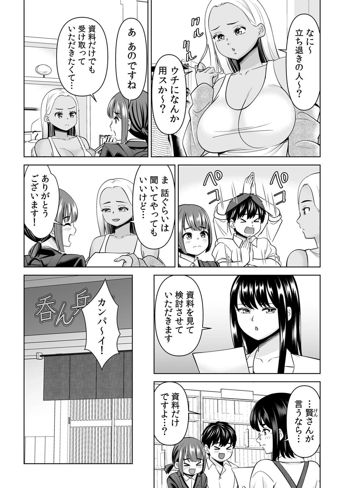 「なんで、あんなクズと結婚したんだよ…!」昔好きだったあの子を寝取って●●シちゃった話(35)ページ5