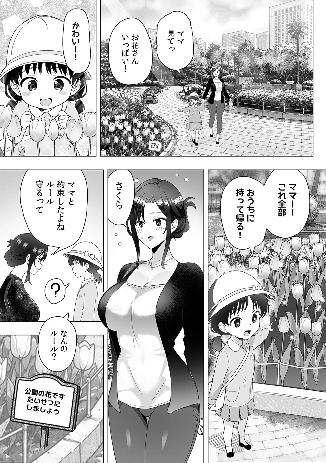 いいねで出会って即パコ確定! 噂のマチアプ『アテンダー』(6)ページ3