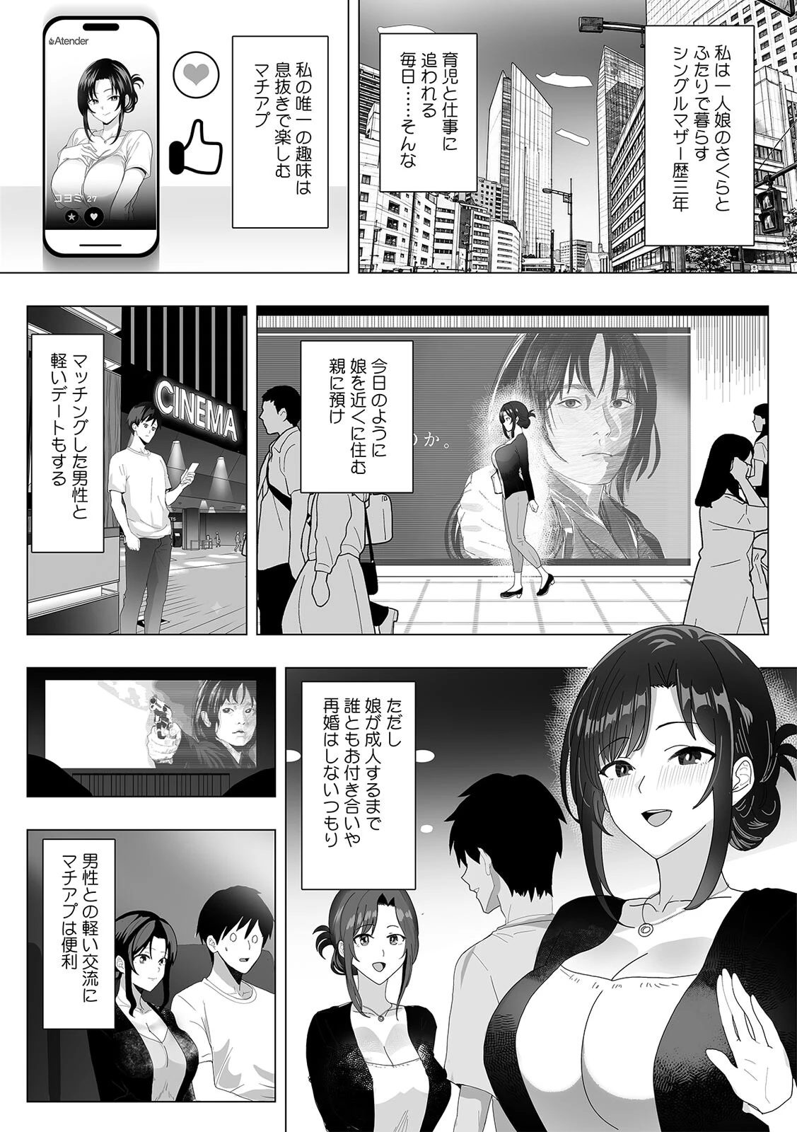 いいねで出会って即パコ確定! 噂のマチアプ『アテンダー』(6)ページ5