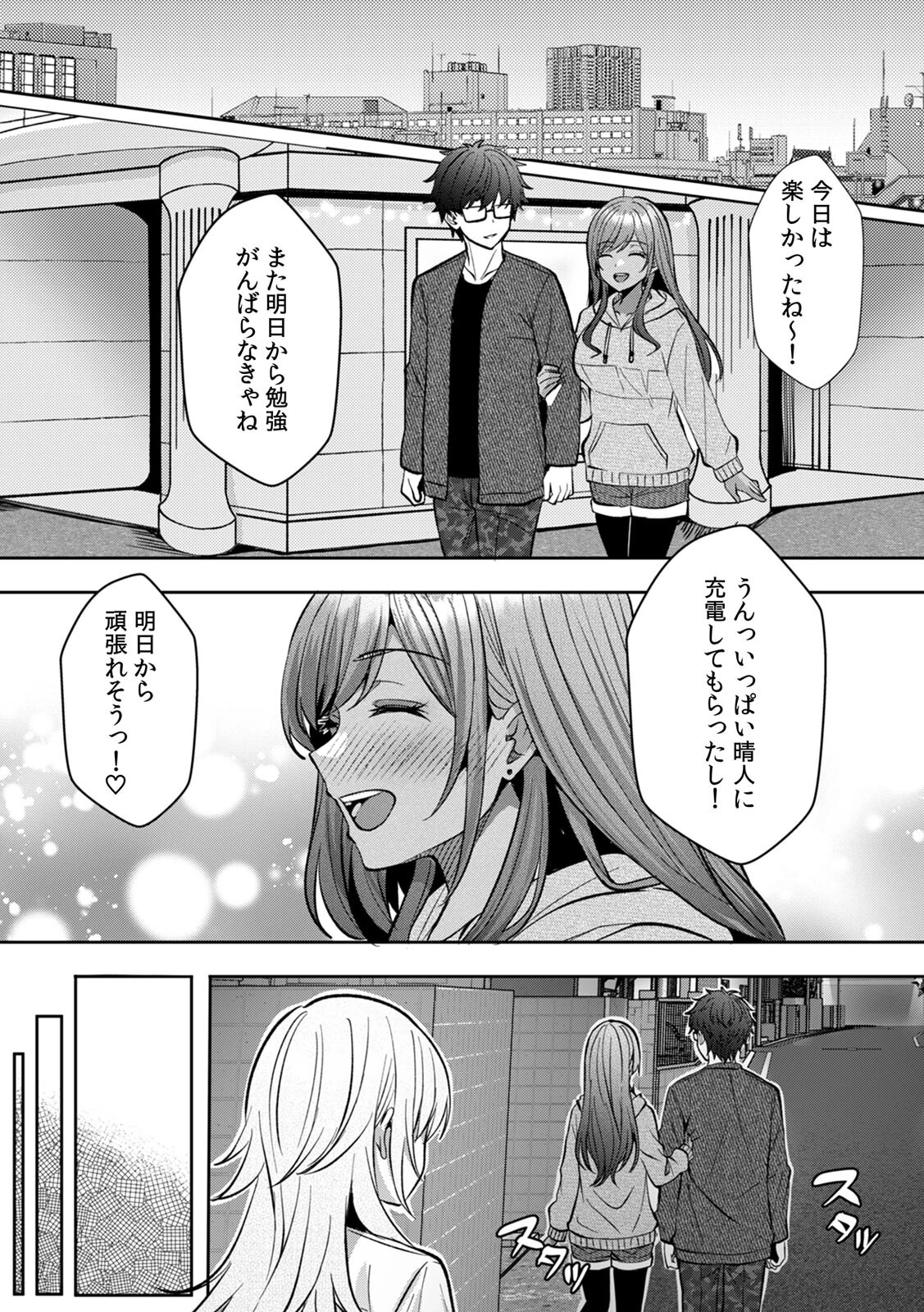 ギャルとガリ勉〜入り浸り勉強会でお礼セックス〜(16)ページ5