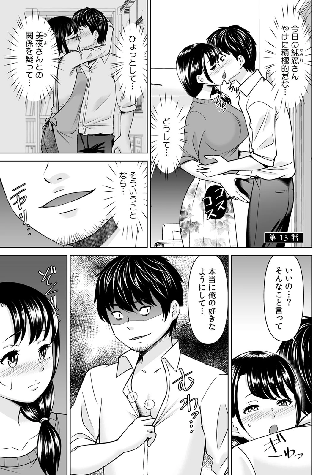「なんで、あんなクズと結婚したんだよ…！」昔好きだったあの子を寝取って●●シちゃった話（3）ページ3