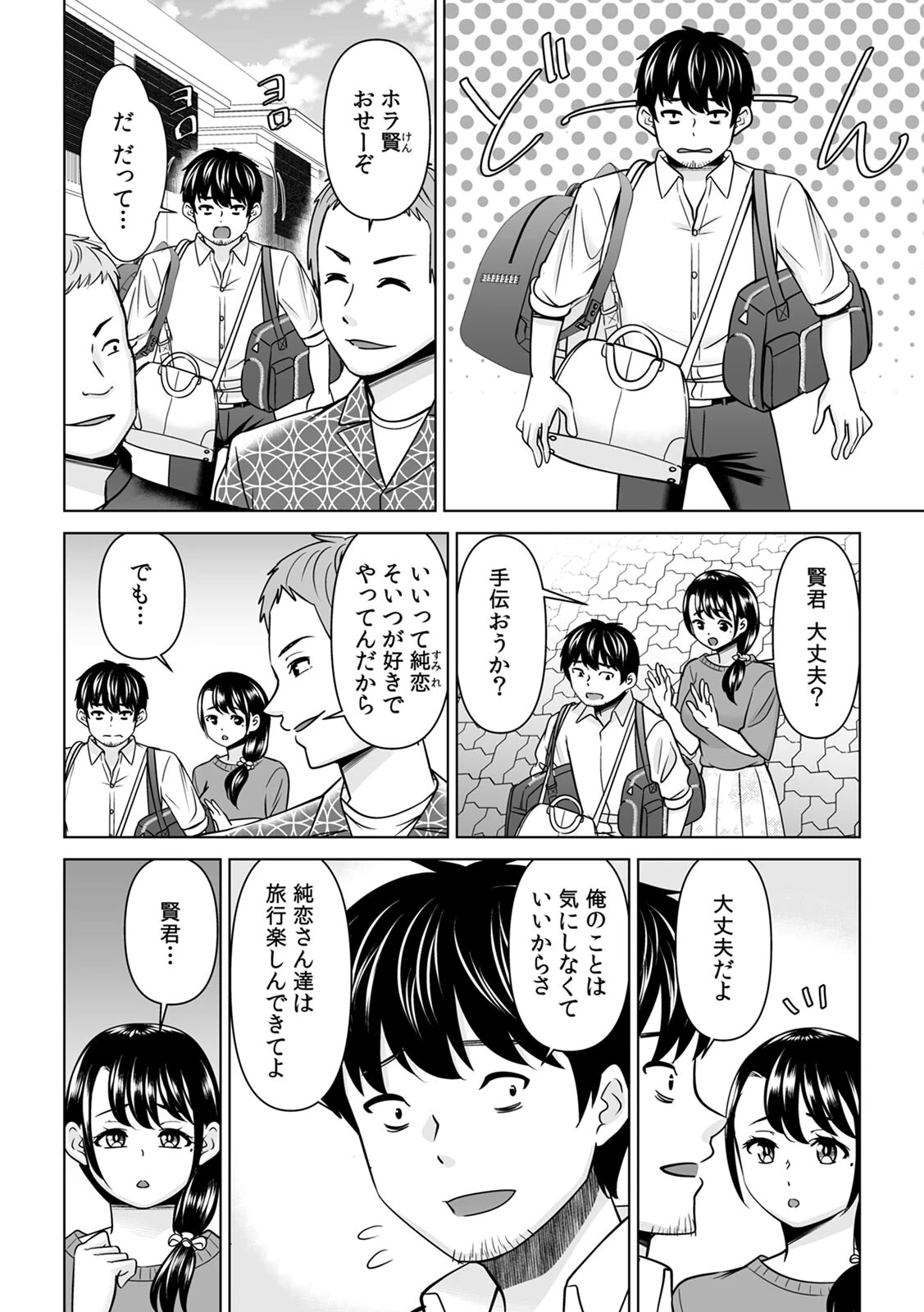 「なんで、あんなクズと結婚したんだよ…！」昔好きだったあの子を寝取って●●シちゃった話（3）ページ7
