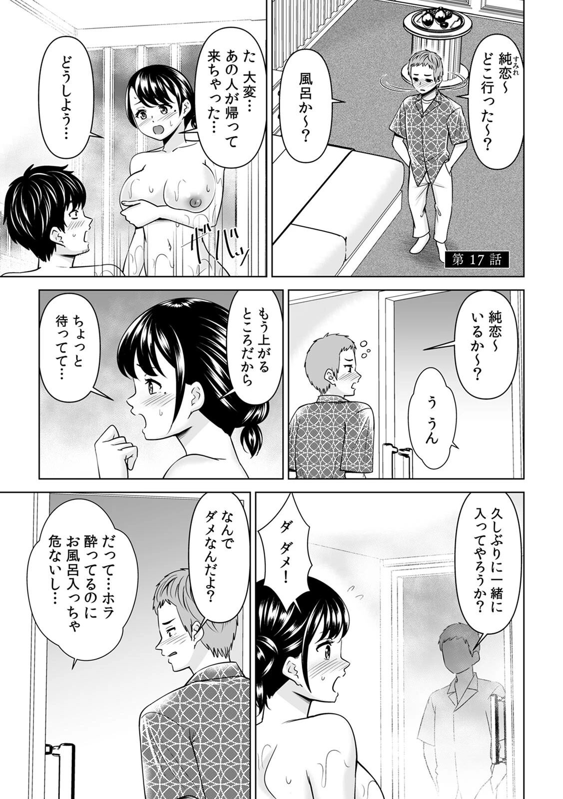 「なんで、あんなクズと結婚したんだよ…！」昔好きだったあの子を寝取って●●シちゃった話（3）ページ15