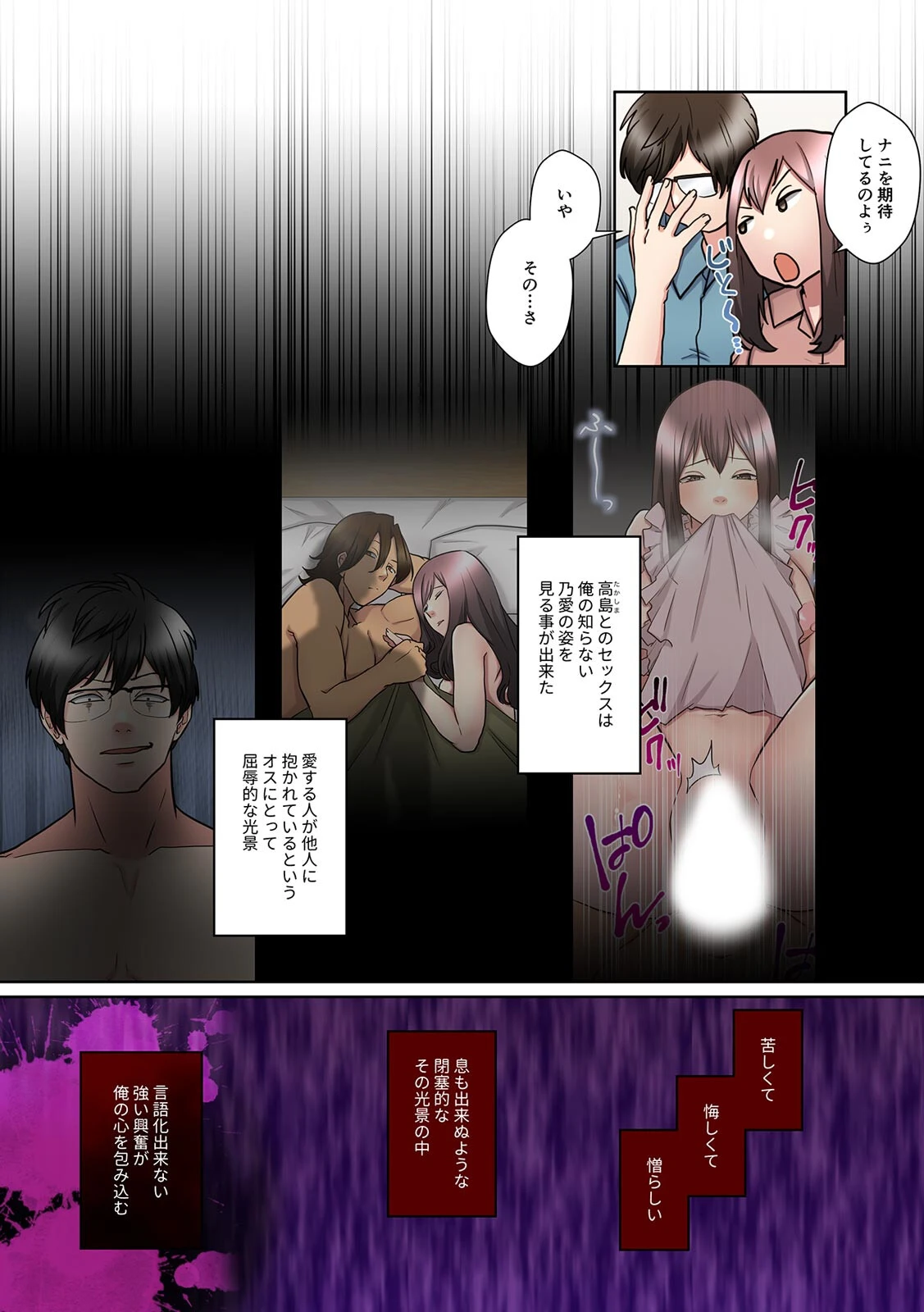 僕の妻を寝取ってください(4)ページ3