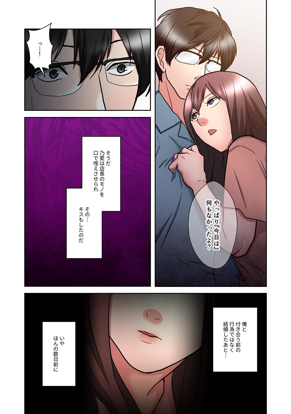 僕の妻を寝取ってください(4)ページ5