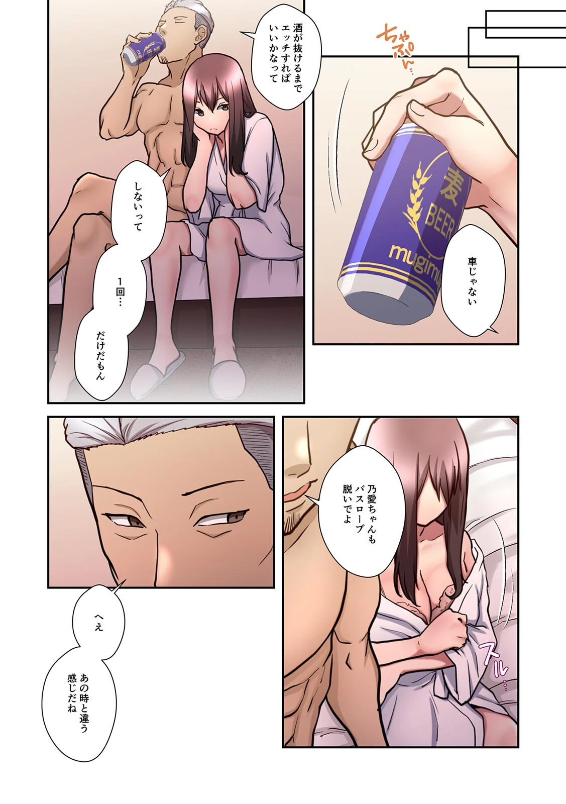 僕の妻を寝取ってください(4)ページ17