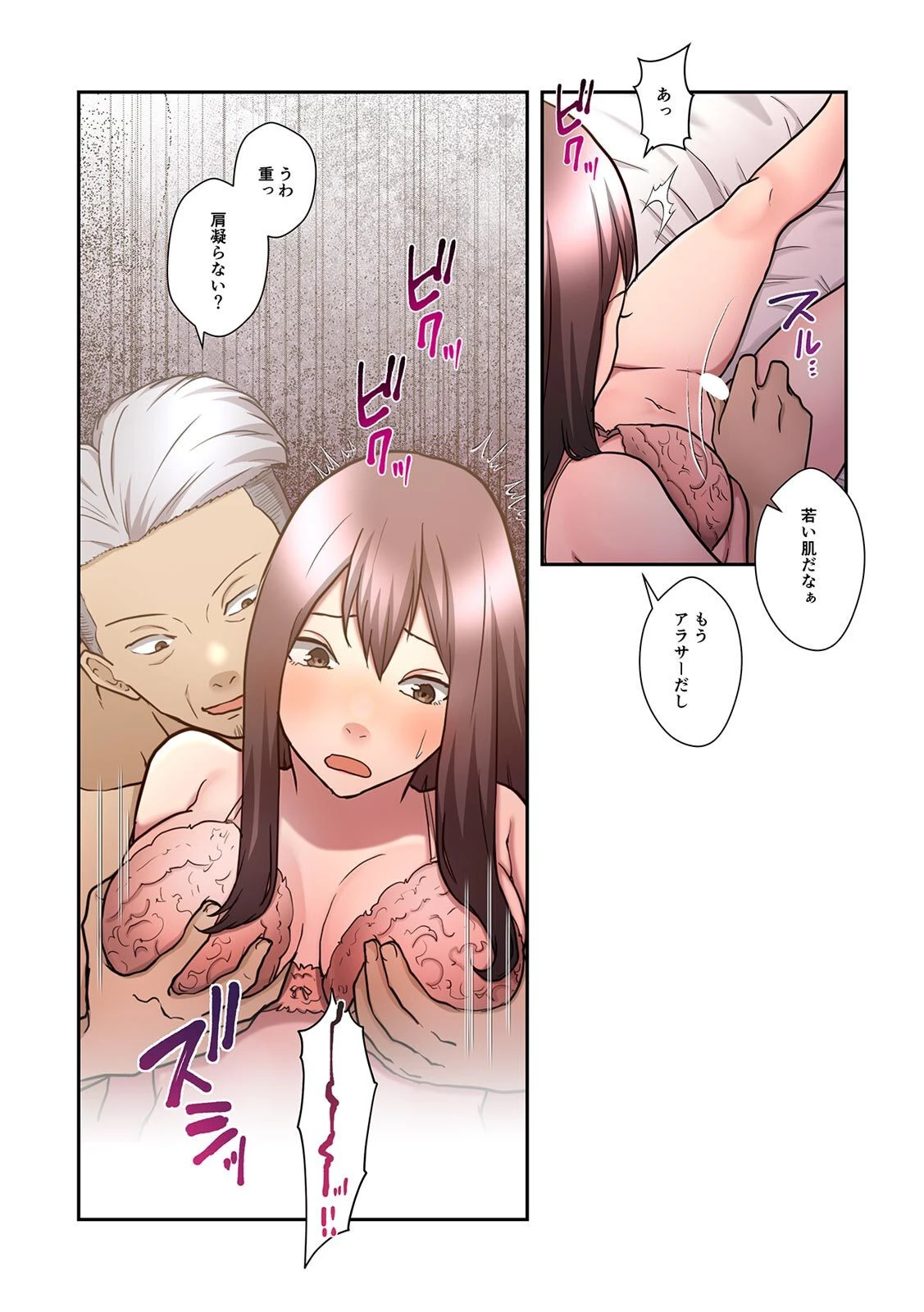 僕の妻を寝取ってください(4)ページ19