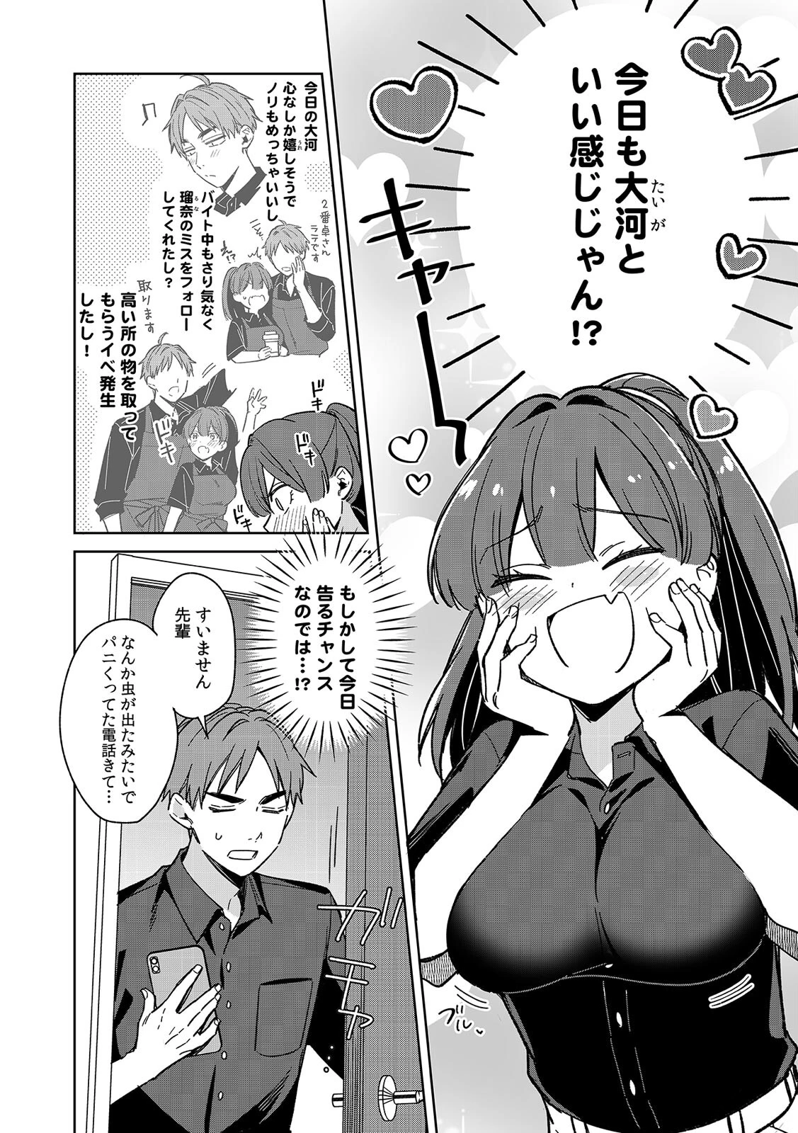 「アソコのきゅんきゅんが止まらないのぉ…!」バレたらアウト!? 男装巨乳♀と痴●満員電車(36)ページ4