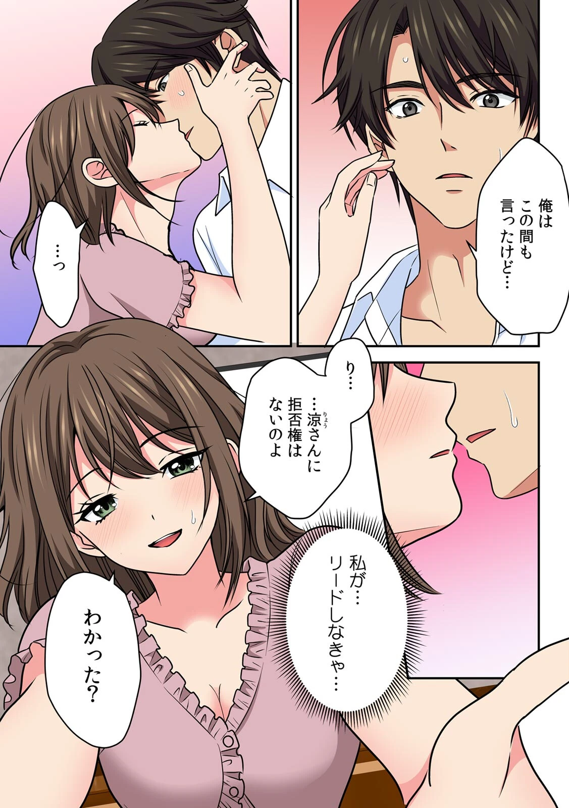 悪徳ジムに騙された!? 極小ウェアで卑猥なSEXトレーニング(23)ページ5