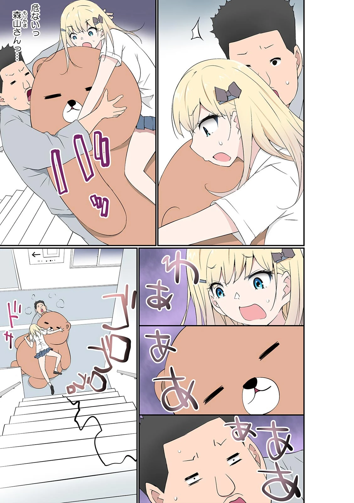 ぬいぐるみに転生した男〜夜な夜な甘えてくるJKに入れ放題！（11）ページ5