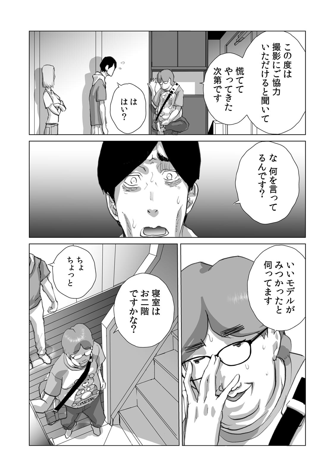 人格破壊スワッピング〜ヤバい先輩に最愛の妻を献上した情けない僕〜 R版 （7）ページ3