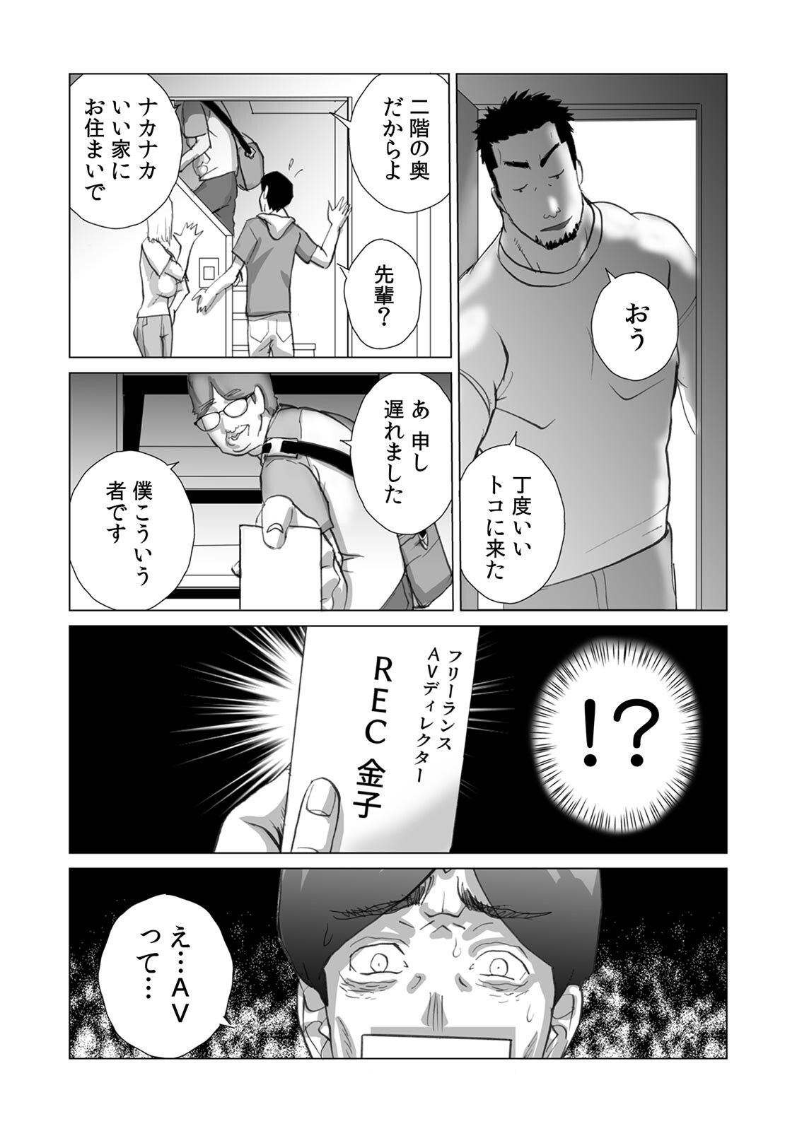 人格破壊スワッピング〜ヤバい先輩に最愛の妻を献上した情けない僕〜 R版 （7）ページ4