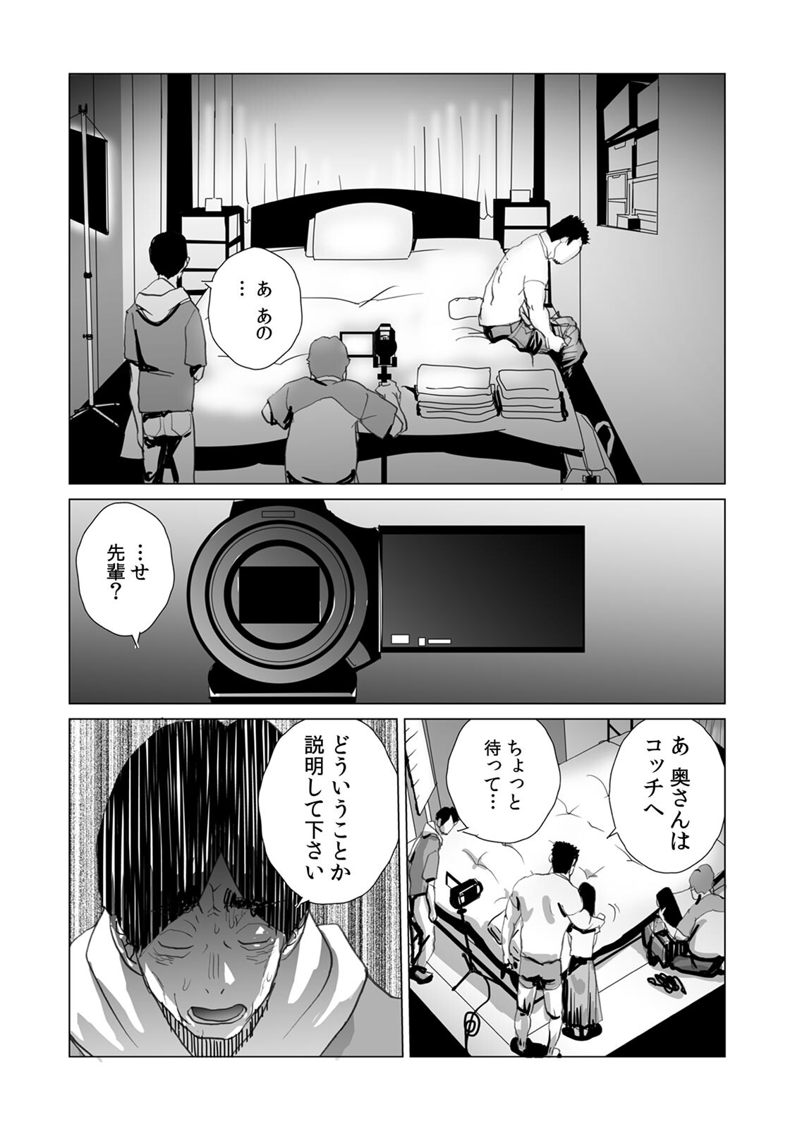 人格破壊スワッピング〜ヤバい先輩に最愛の妻を献上した情けない僕〜 R版 （7）ページ5