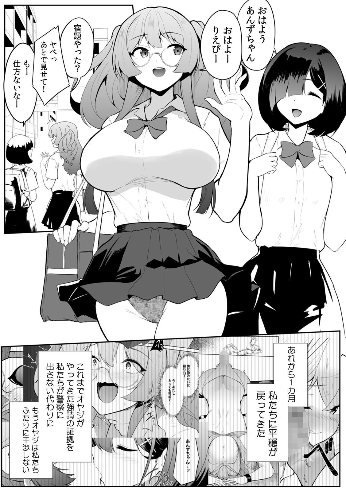 女生徒を堕とす快楽と躾の方法 R版 （6）ページ3