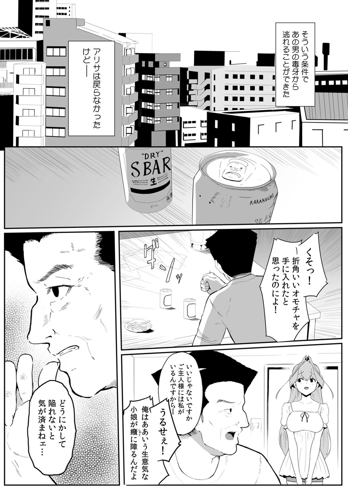 女生徒を堕とす快楽と躾の方法 R版 （6）ページ4