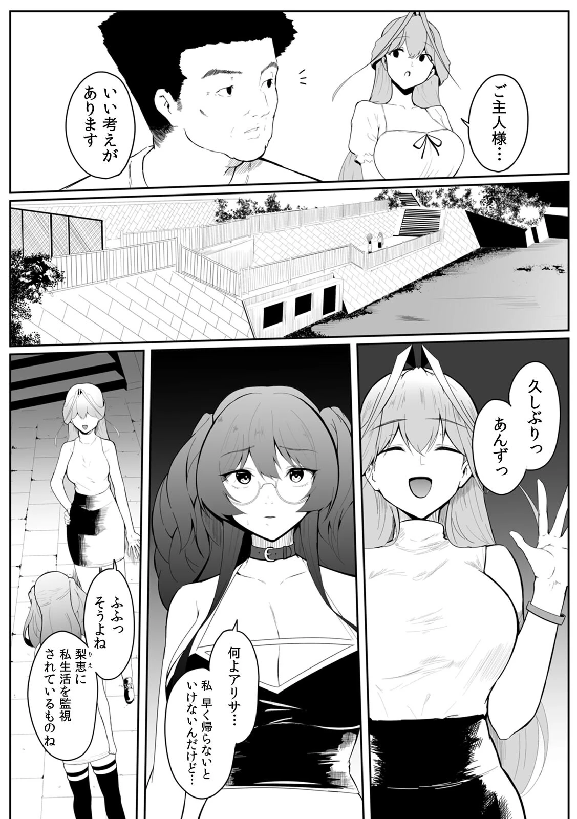 女生徒を堕とす快楽と躾の方法 R版 （6）ページ5