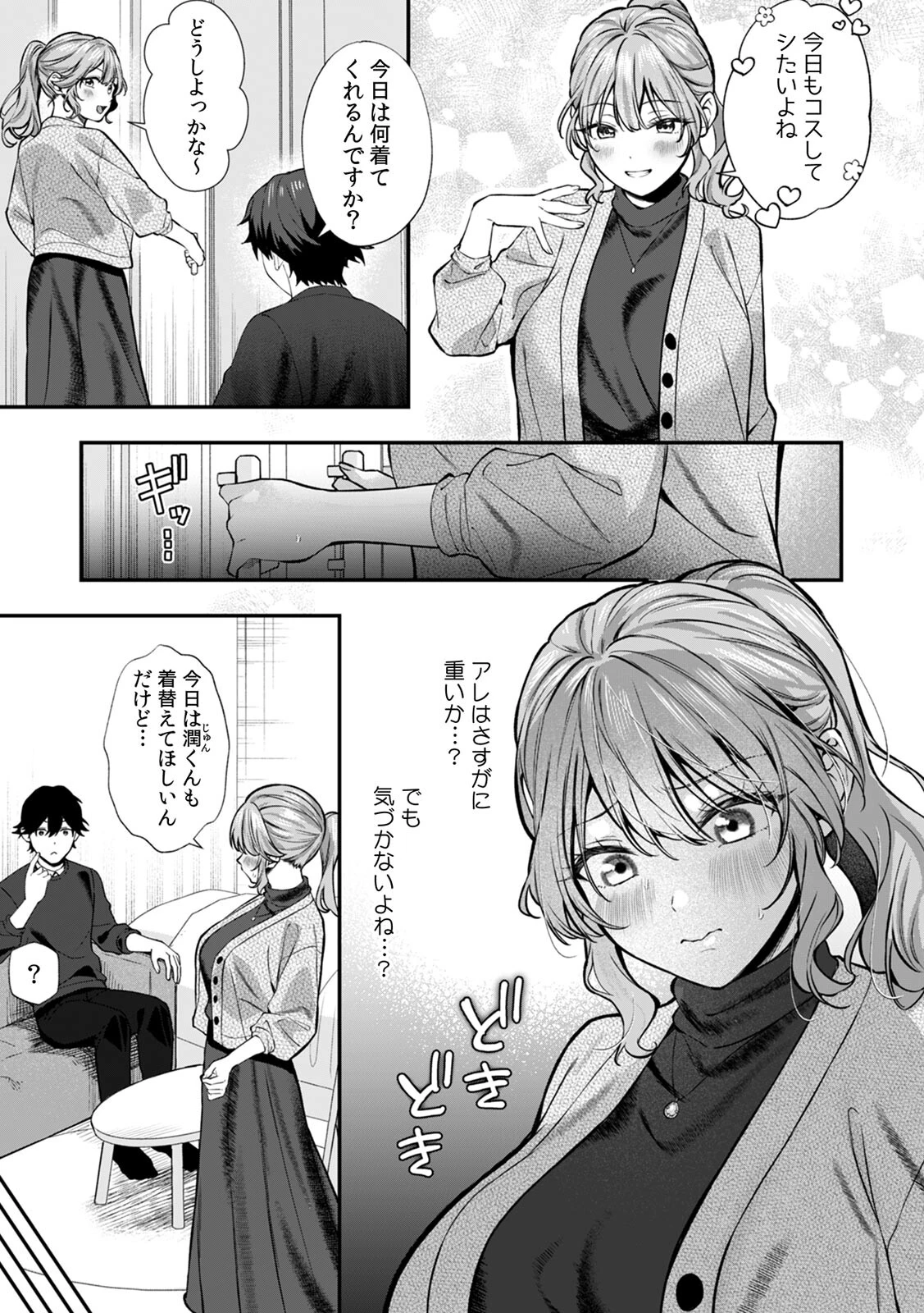 コスバレ〜高飛車な巨乳上司の『ご主人様』になりました!?〜 R版 (13)ページ4