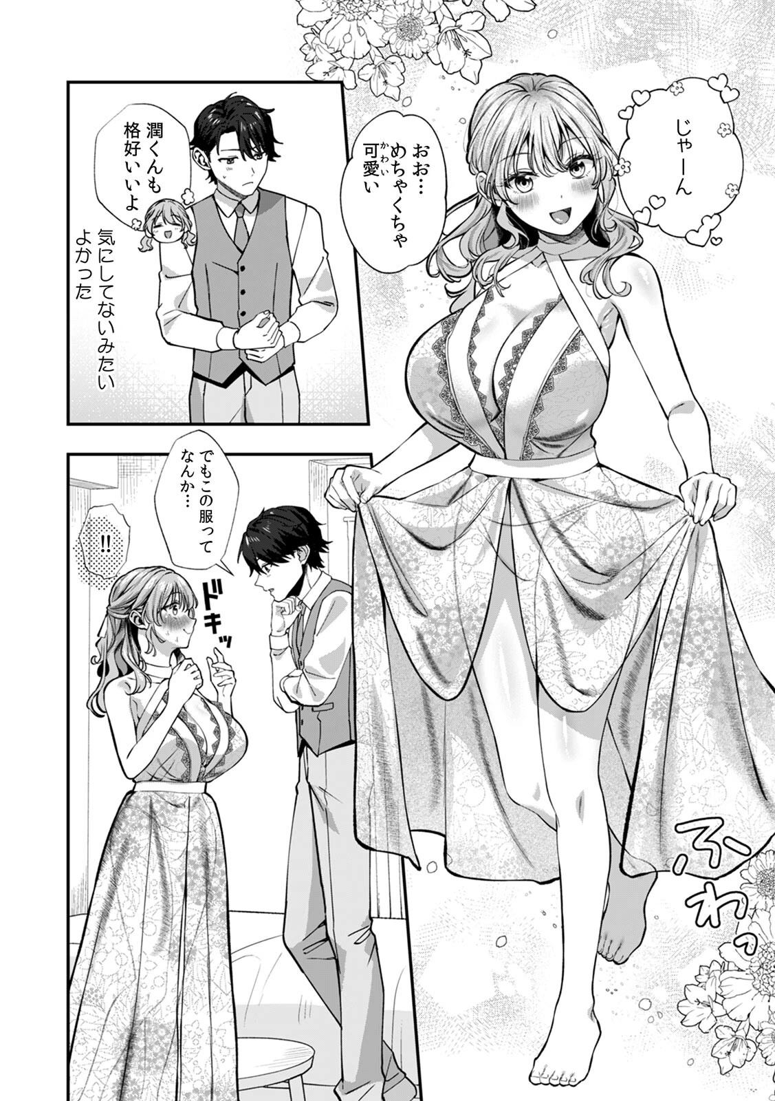 コスバレ〜高飛車な巨乳上司の『ご主人様』になりました!?〜 R版 (13)ページ5