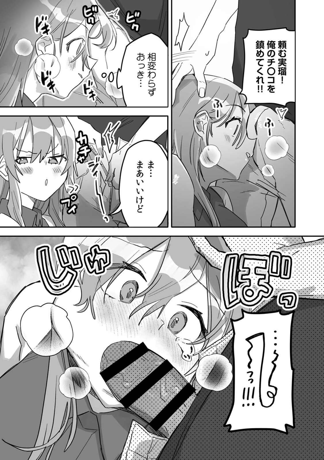 「おもちゃ」が本物だったんだけど…！？意図せず幼馴染と本気セックス R-単行本版 （2）ページ3