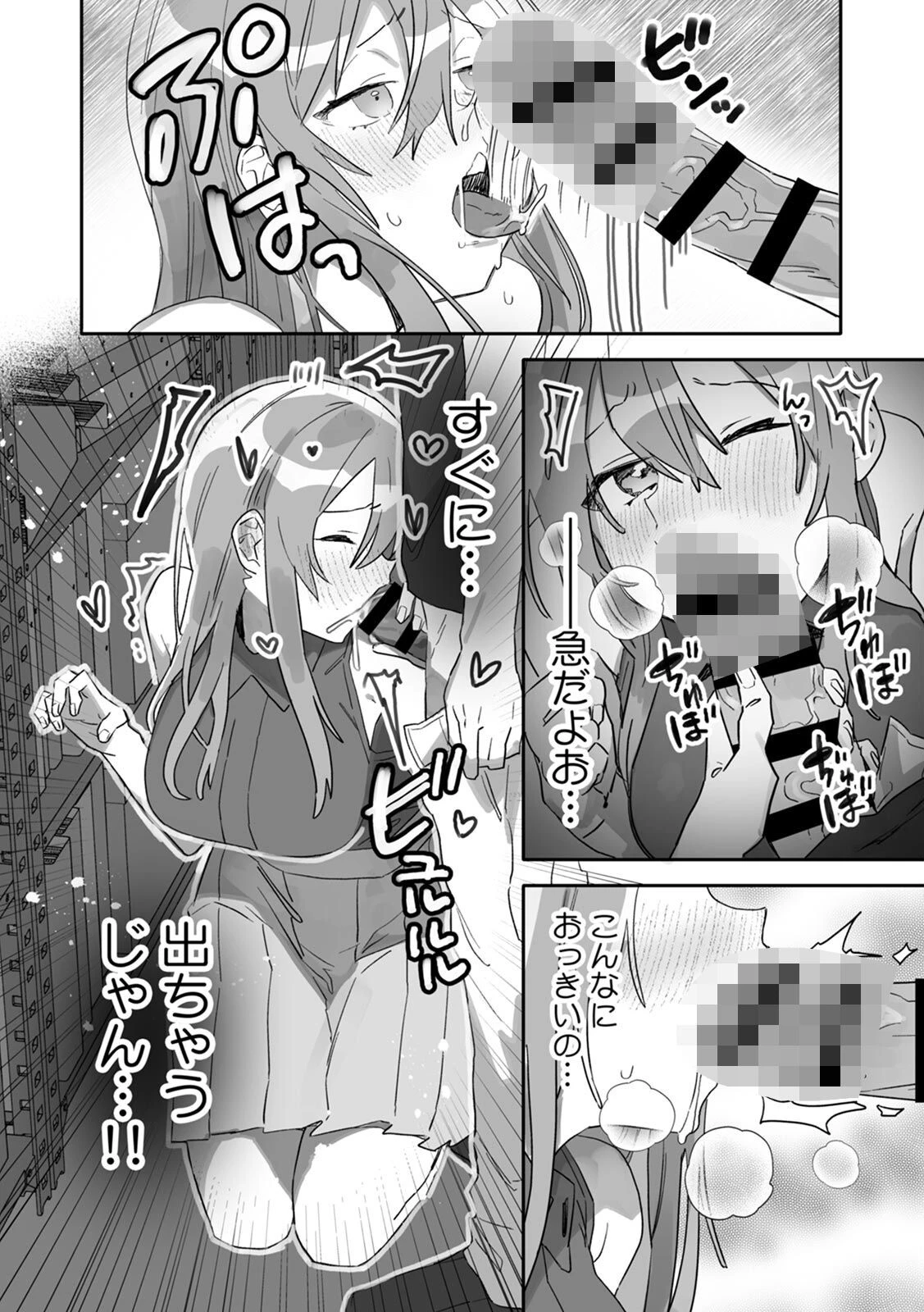 「おもちゃ」が本物だったんだけど…！？意図せず幼馴染と本気セックス R-単行本版 （2）ページ4