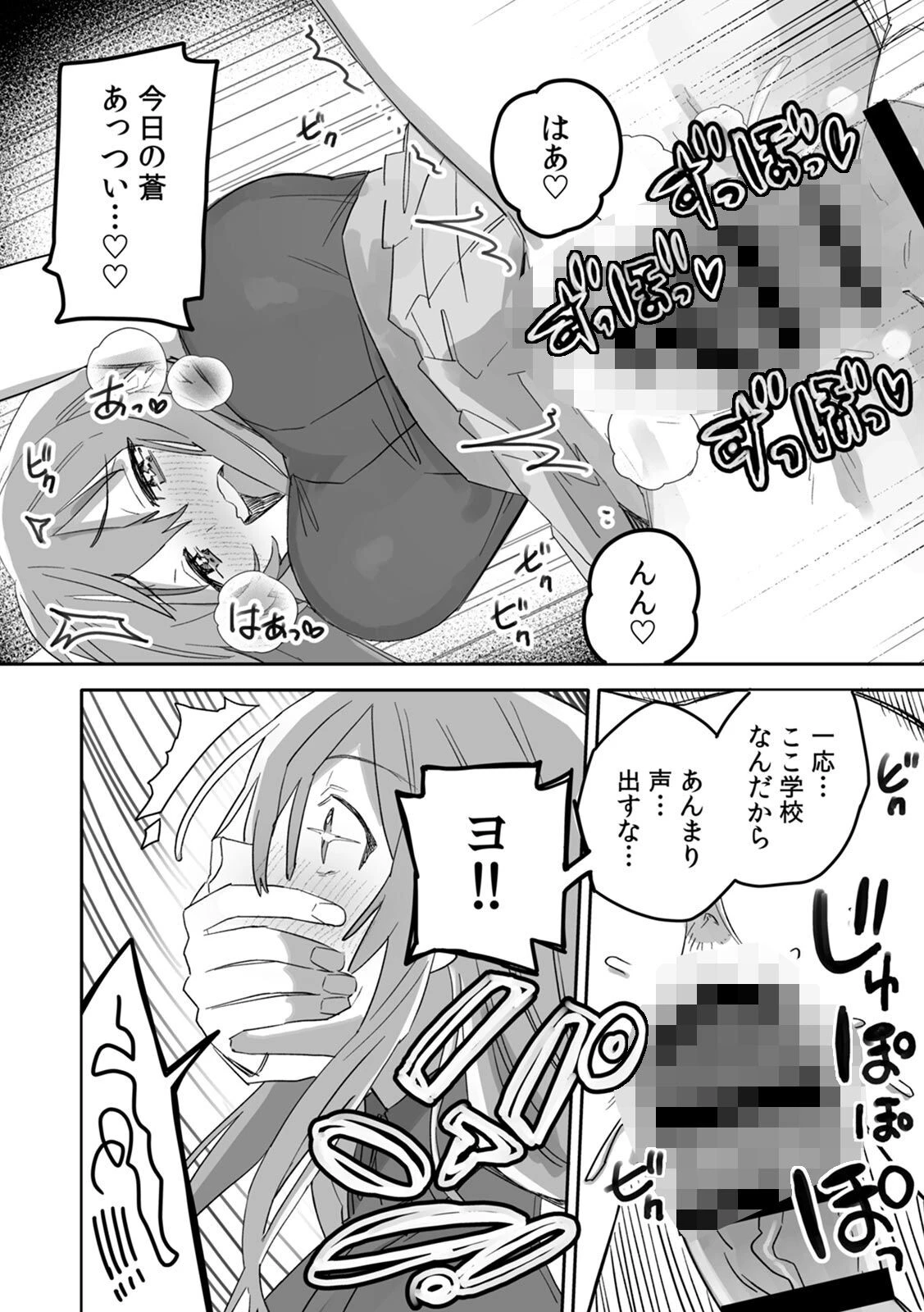 「おもちゃ」が本物だったんだけど…！？意図せず幼馴染と本気セックス R-単行本版 （2）ページ6