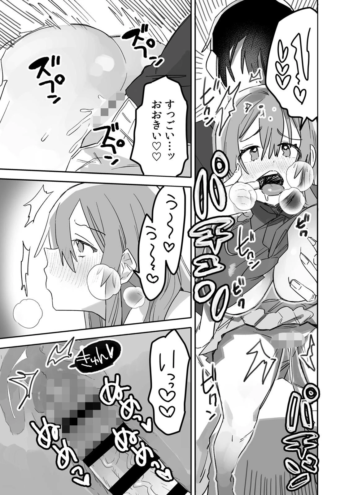「おもちゃ」が本物だったんだけど…！？意図せず幼馴染と本気セックス R-単行本版 （2）ページ7