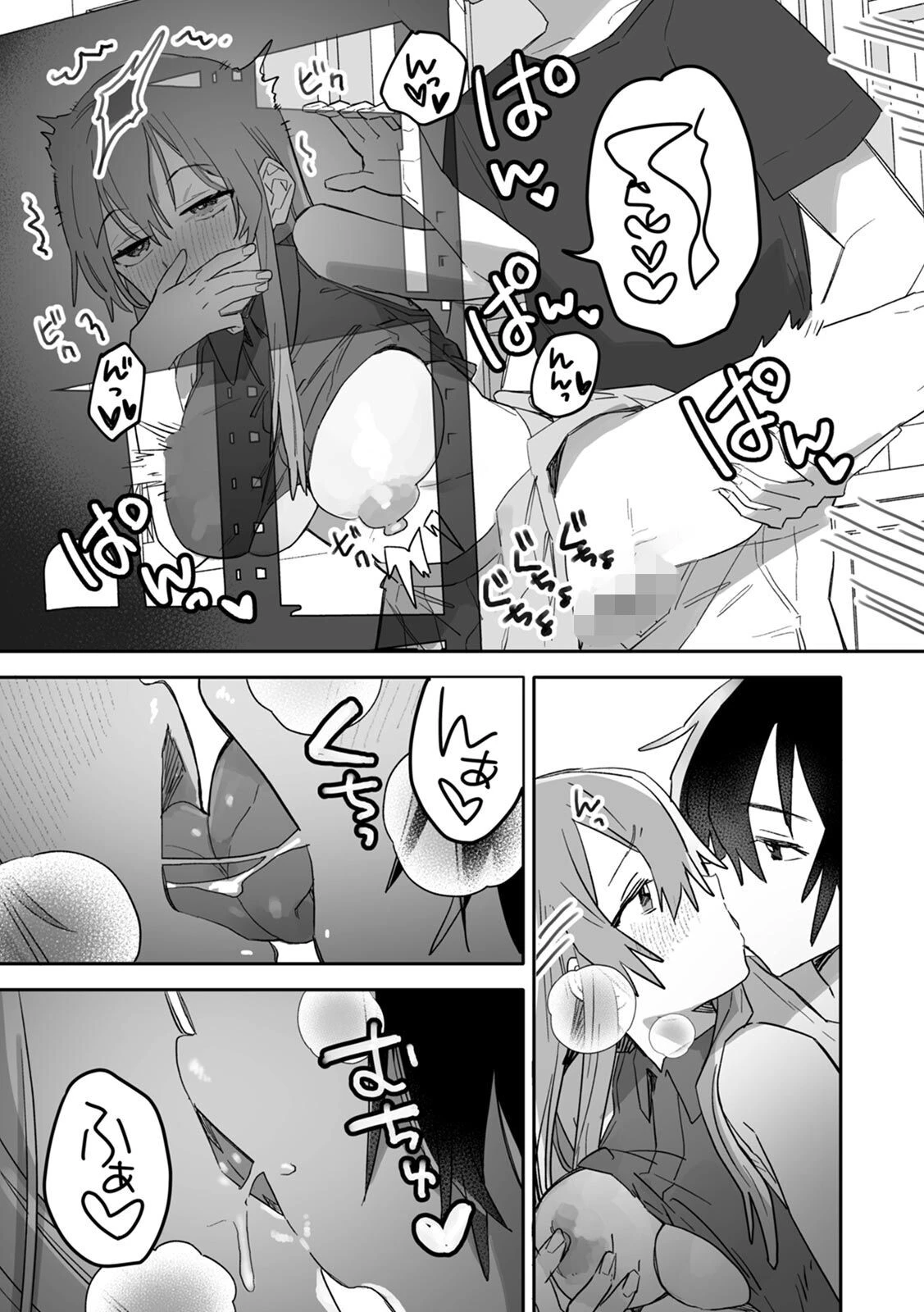 「おもちゃ」が本物だったんだけど…！？意図せず幼馴染と本気セックス R-単行本版 （2）ページ9