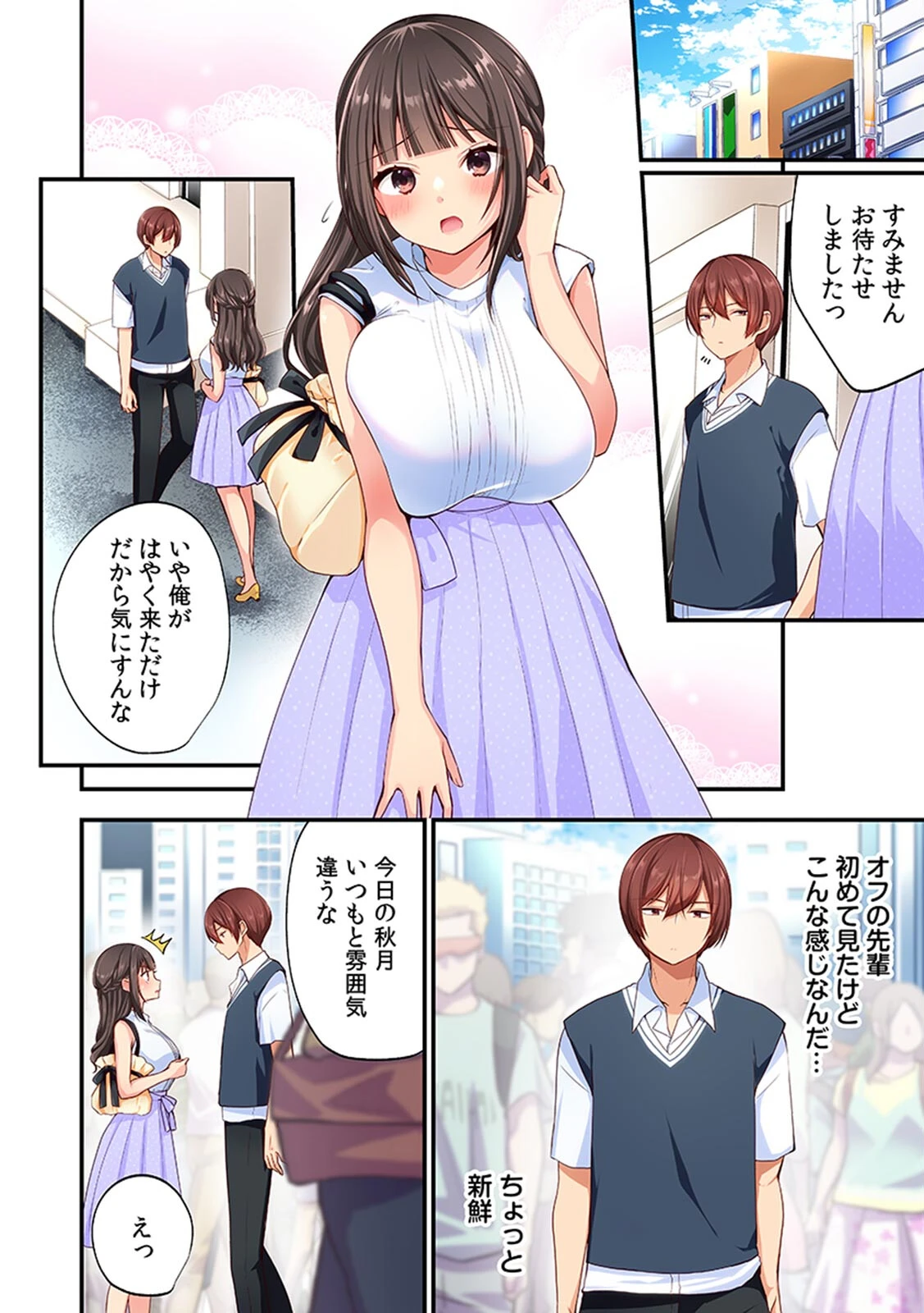 「イカされすぎて調査ムリぃ…！」潜入！噂の快感マッサージ店 単行本版 （4）ページ4