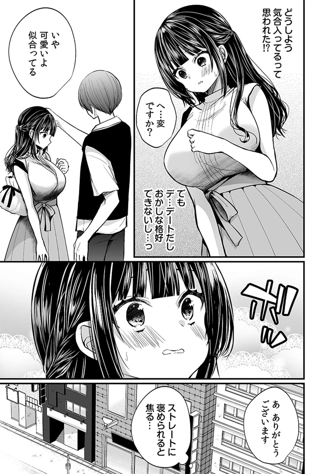 「イカされすぎて調査ムリぃ…！」潜入！噂の快感マッサージ店 単行本版 （4）ページ5