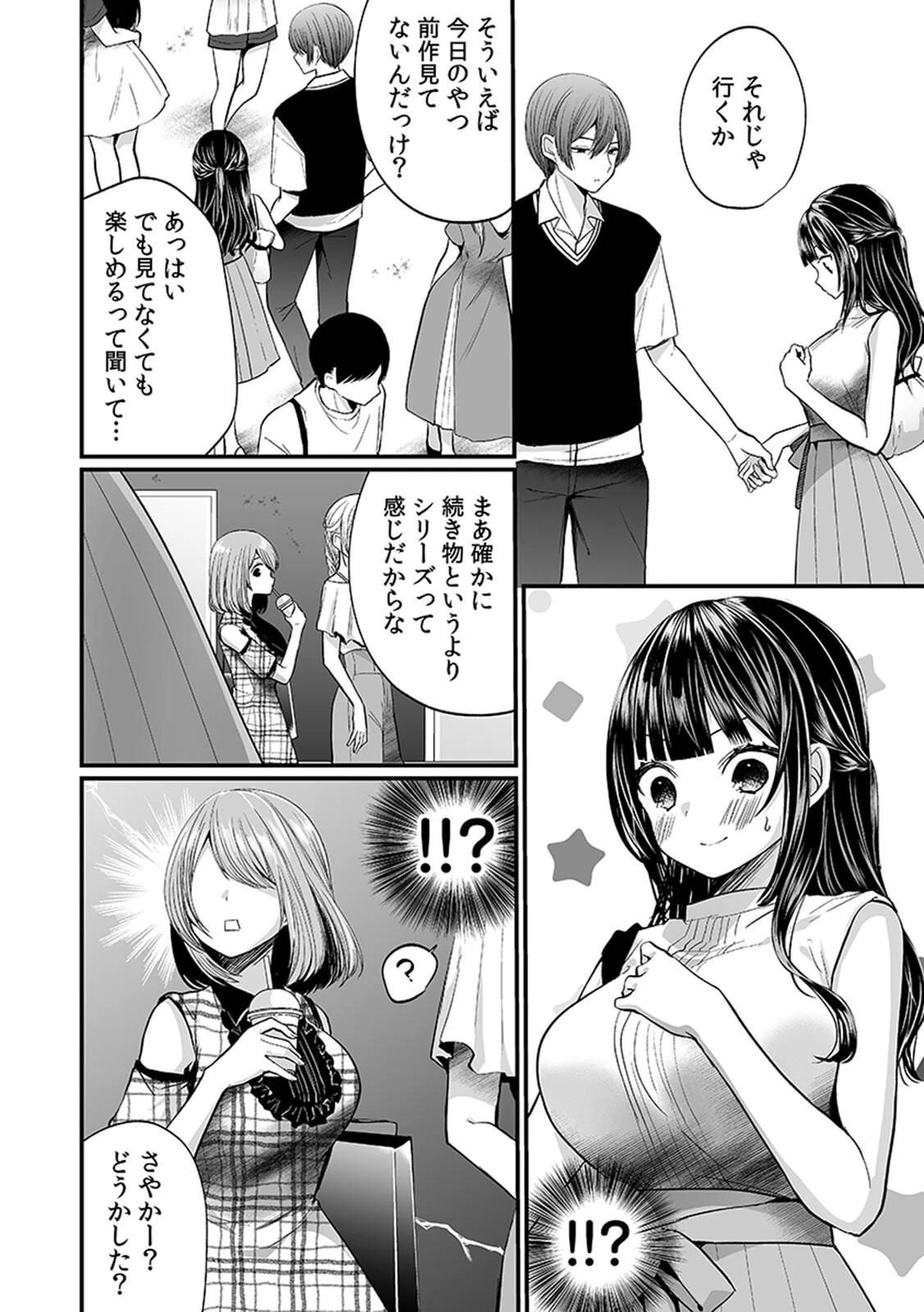 「イカされすぎて調査ムリぃ…！」潜入！噂の快感マッサージ店 単行本版 （4）ページ6