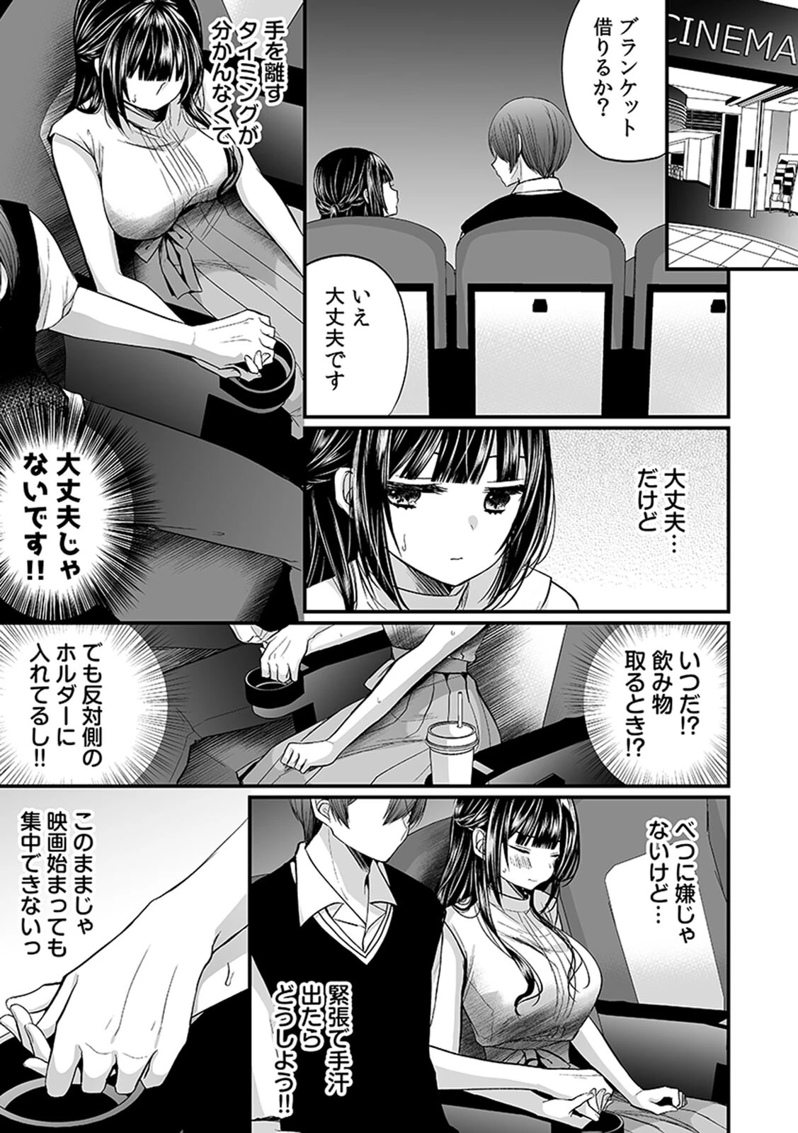 「イカされすぎて調査ムリぃ…！」潜入！噂の快感マッサージ店 単行本版 （4）ページ7