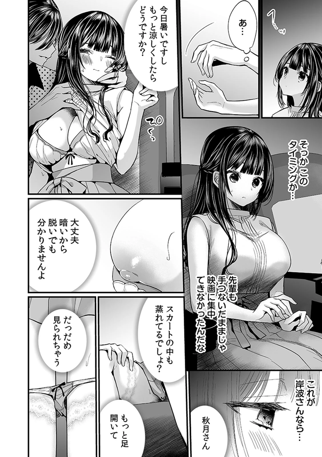 「イカされすぎて調査ムリぃ…！」潜入！噂の快感マッサージ店 単行本版 （4）ページ8