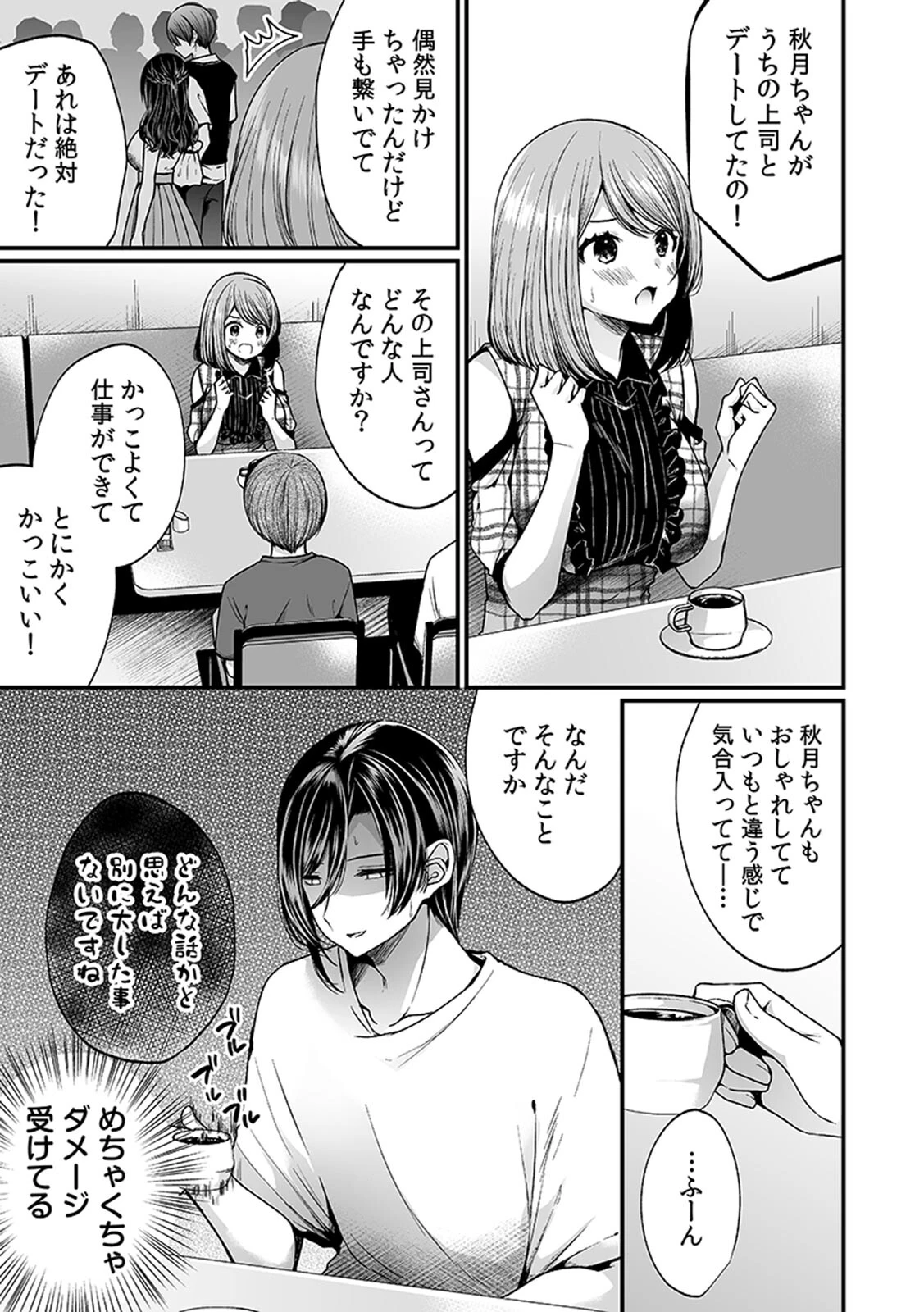 「イカされすぎて調査ムリぃ…！」潜入！噂の快感マッサージ店 単行本版 （4）ページ10