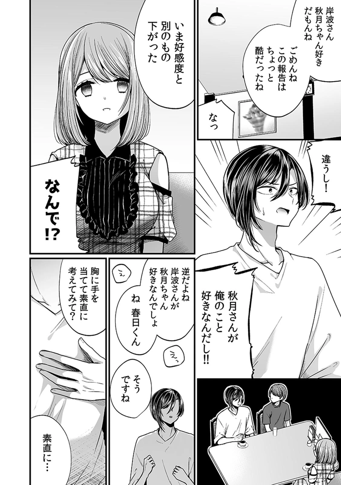 「イカされすぎて調査ムリぃ…！」潜入！噂の快感マッサージ店 単行本版 （4）ページ11