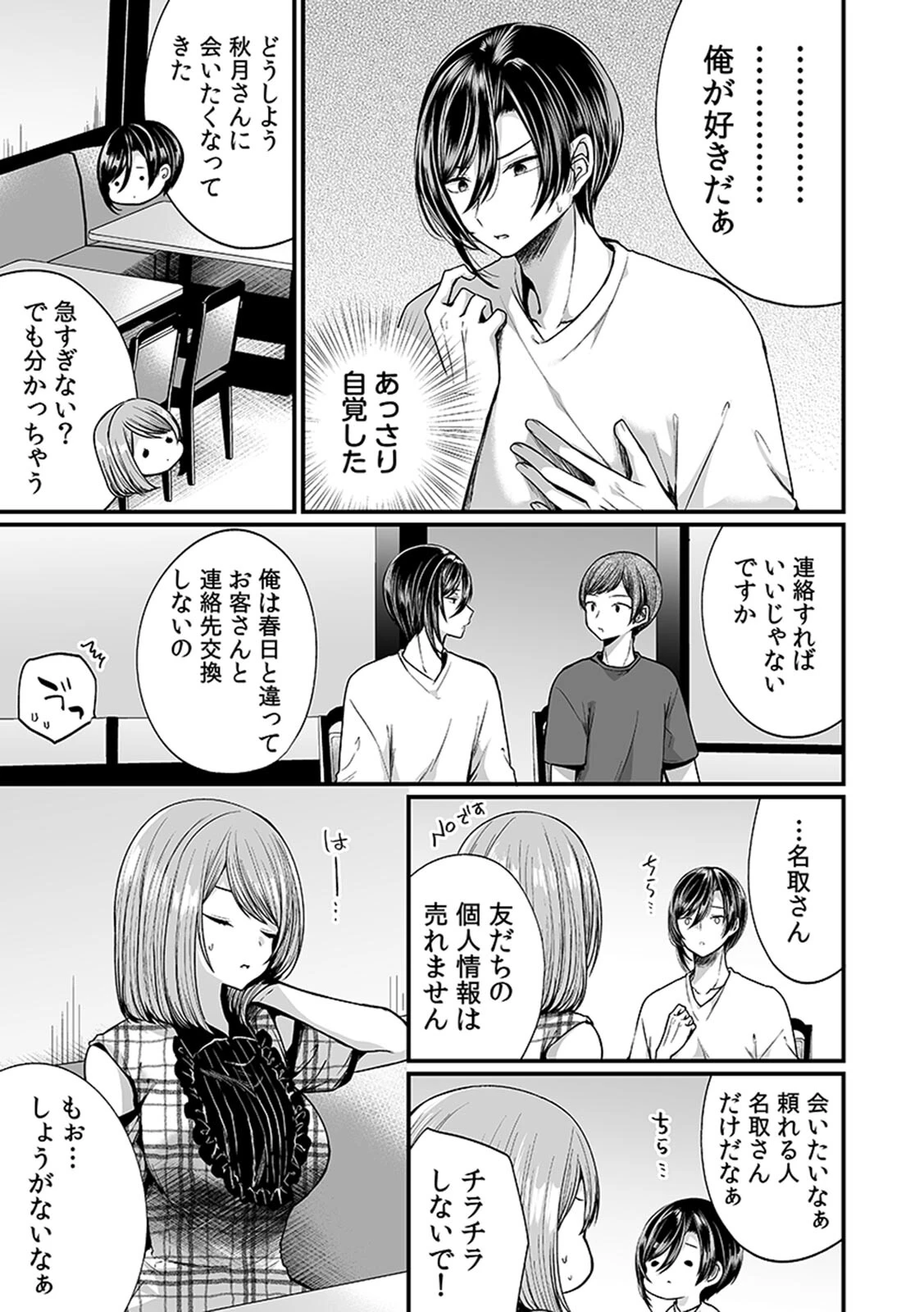 「イカされすぎて調査ムリぃ…！」潜入！噂の快感マッサージ店 単行本版 （4）ページ12