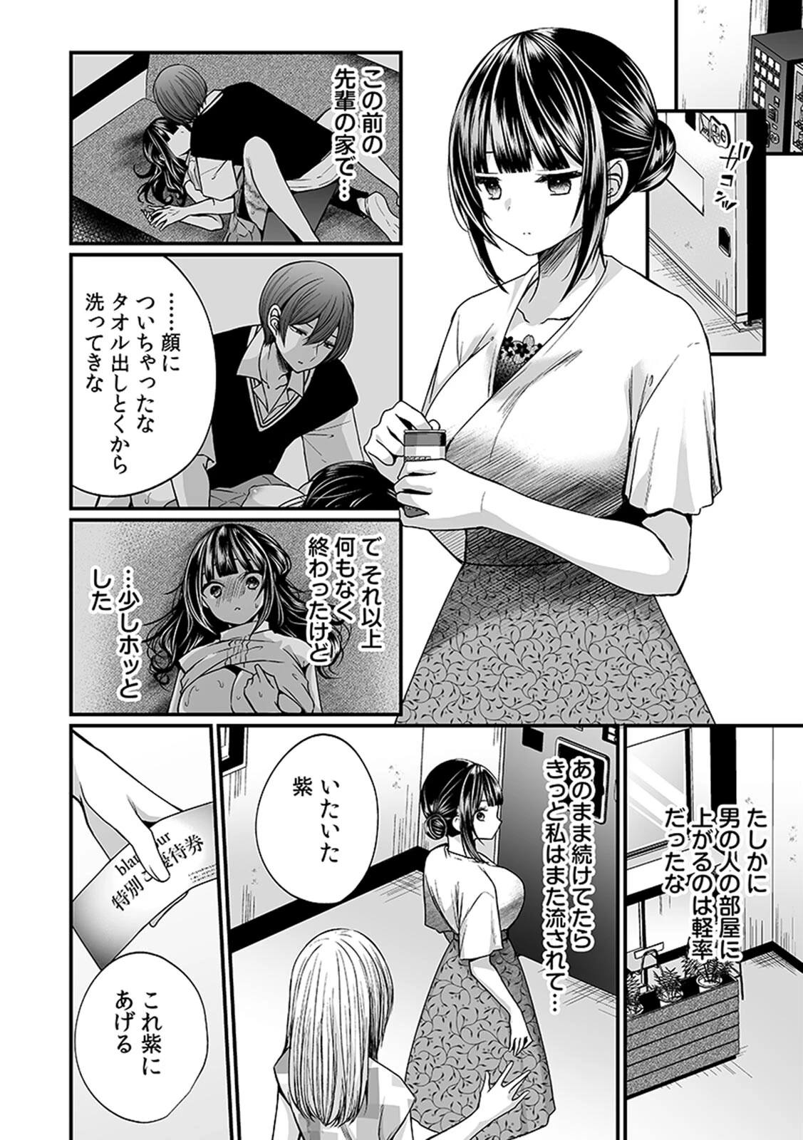 「イカされすぎて調査ムリぃ…！」潜入！噂の快感マッサージ店 単行本版 （4）ページ13