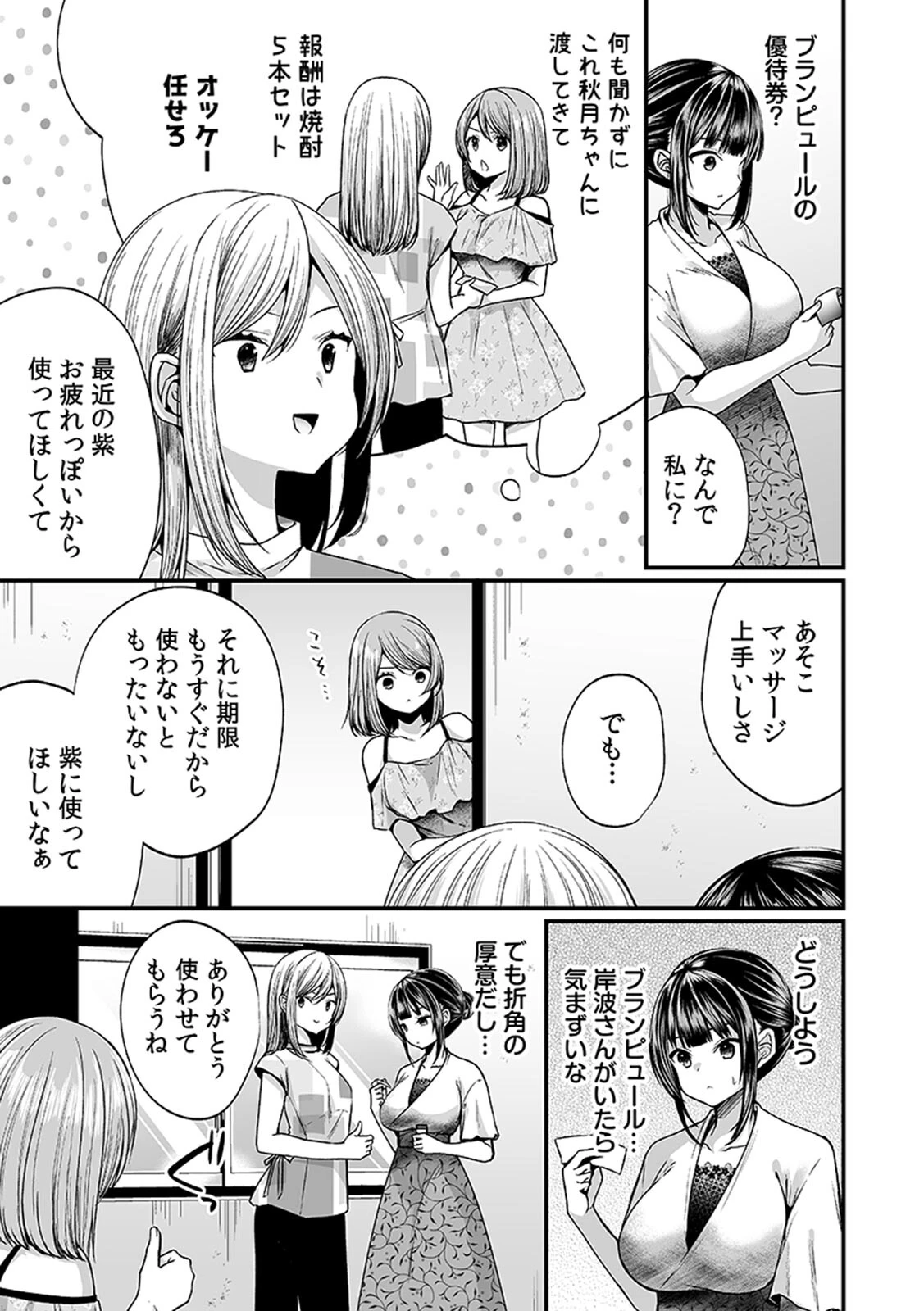 「イカされすぎて調査ムリぃ…！」潜入！噂の快感マッサージ店 単行本版 （4）ページ14