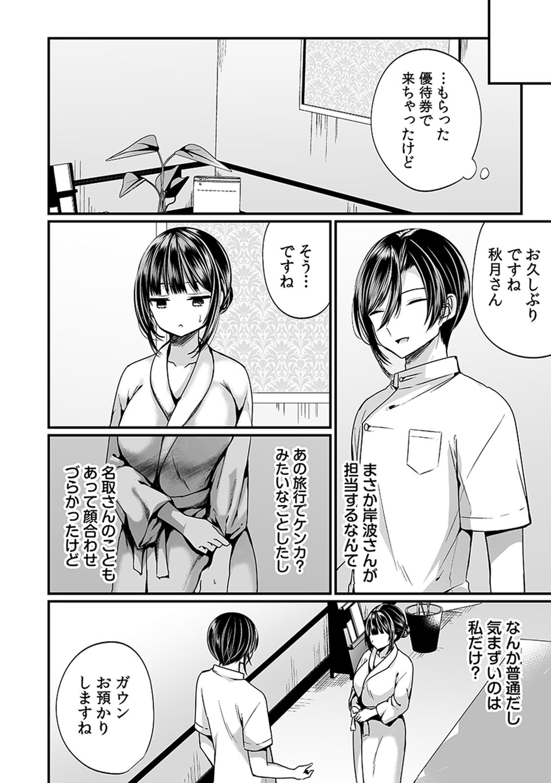 「イカされすぎて調査ムリぃ…！」潜入！噂の快感マッサージ店 単行本版 （4）ページ15