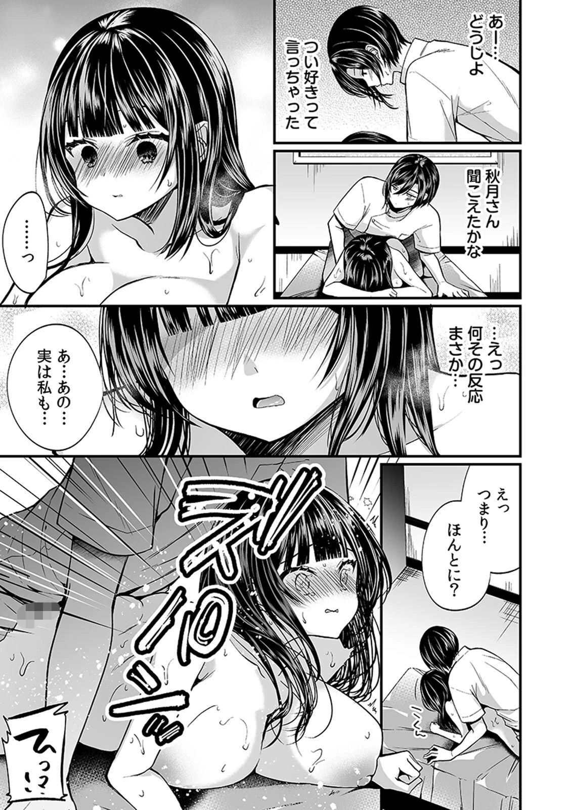 「イカされすぎて調査ムリぃ…！」潜入！噂の快感マッサージ店 単行本版 （4）ページ17