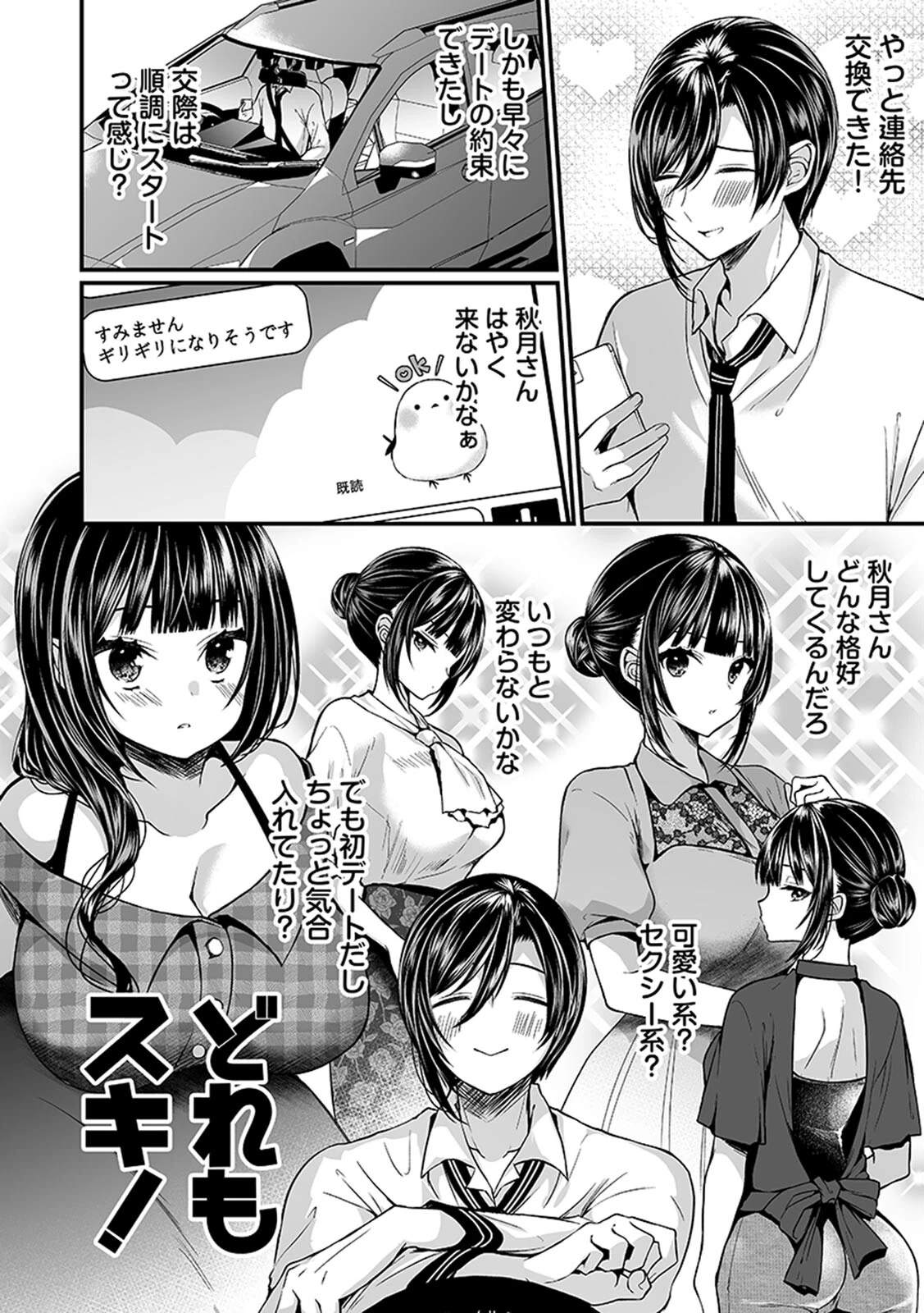 「イカされすぎて調査ムリぃ…！」潜入！噂の快感マッサージ店 単行本版 （4）ページ20