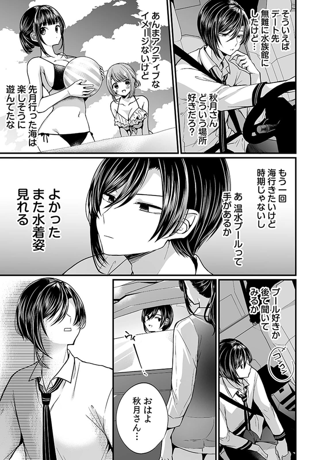 「イカされすぎて調査ムリぃ…！」潜入！噂の快感マッサージ店 単行本版 （4）ページ21