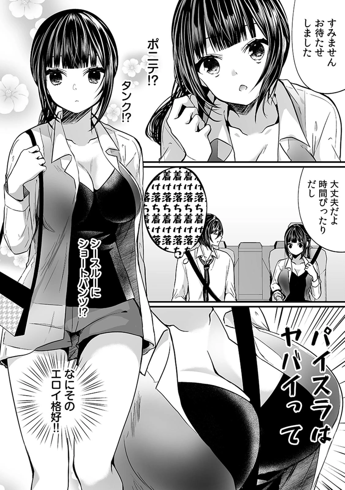 「イカされすぎて調査ムリぃ…！」潜入！噂の快感マッサージ店 単行本版 （4）ページ22