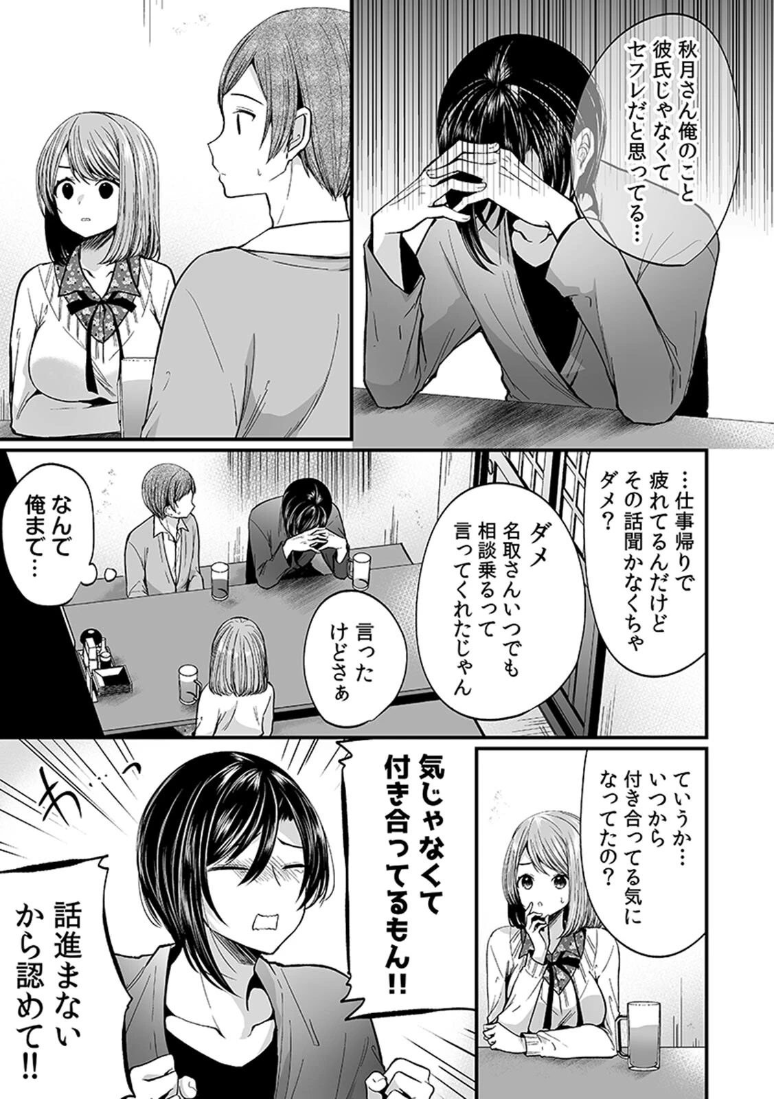 「イカされすぎて調査ムリぃ…！」潜入！噂の快感マッサージ店 単行本版 （4）ページ24