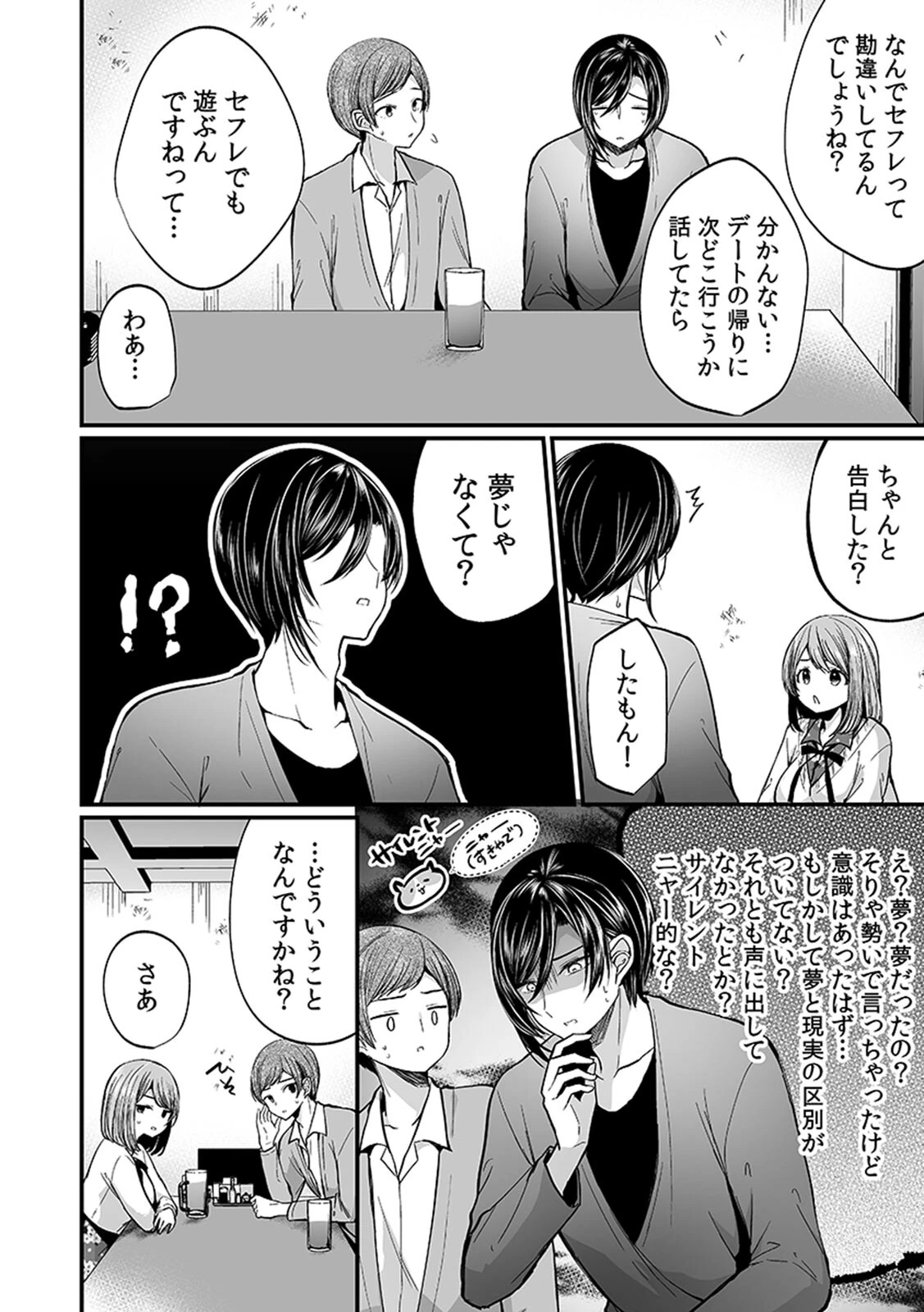 「イカされすぎて調査ムリぃ…！」潜入！噂の快感マッサージ店 単行本版 （4）ページ25