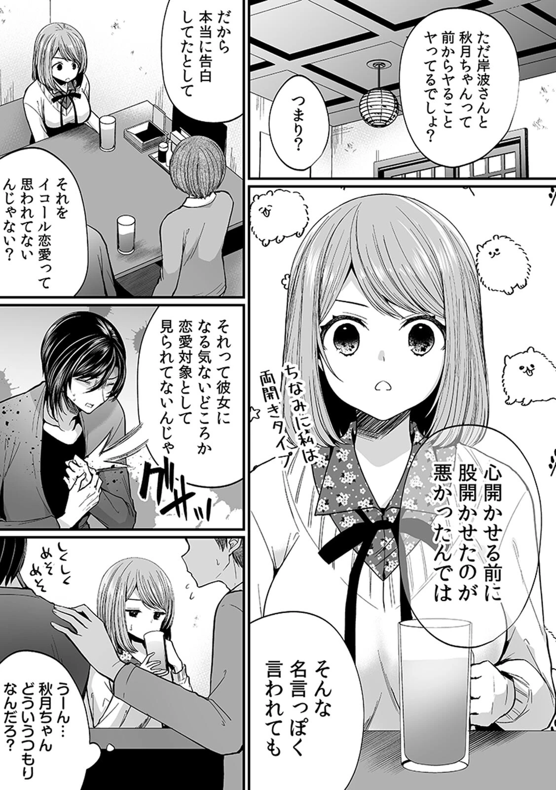 「イカされすぎて調査ムリぃ…！」潜入！噂の快感マッサージ店 単行本版 （4）ページ26