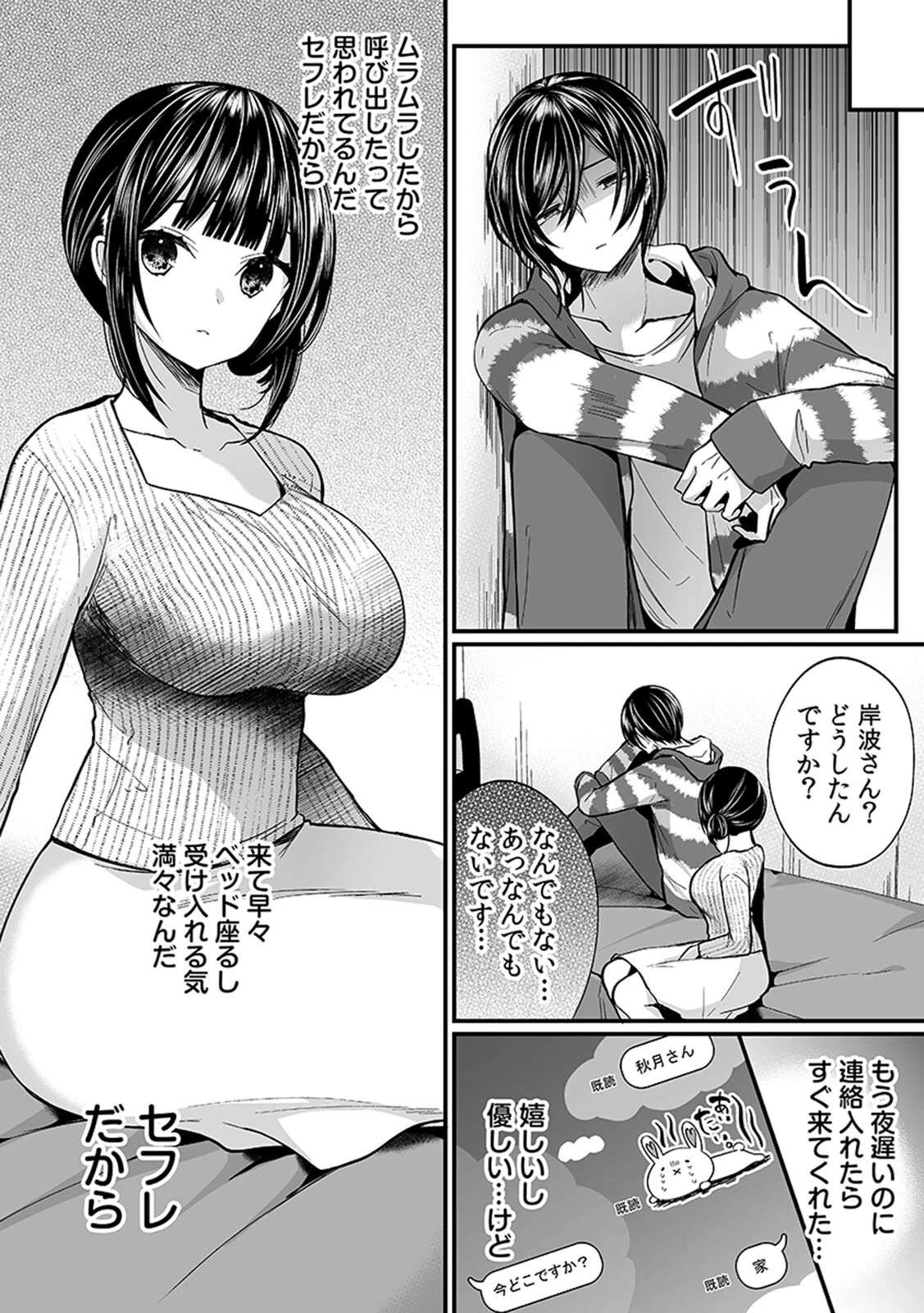 「イカされすぎて調査ムリぃ…！」潜入！噂の快感マッサージ店 単行本版 （4）ページ27